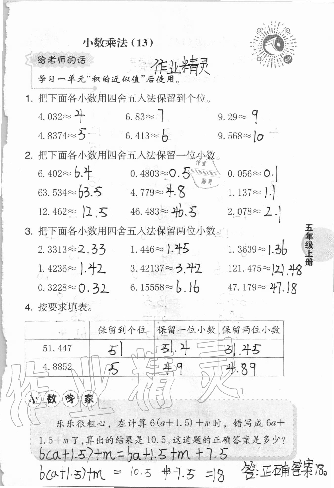 2020年新课标小学数学口算练习册五年级上册西师大版 参考答案第13页