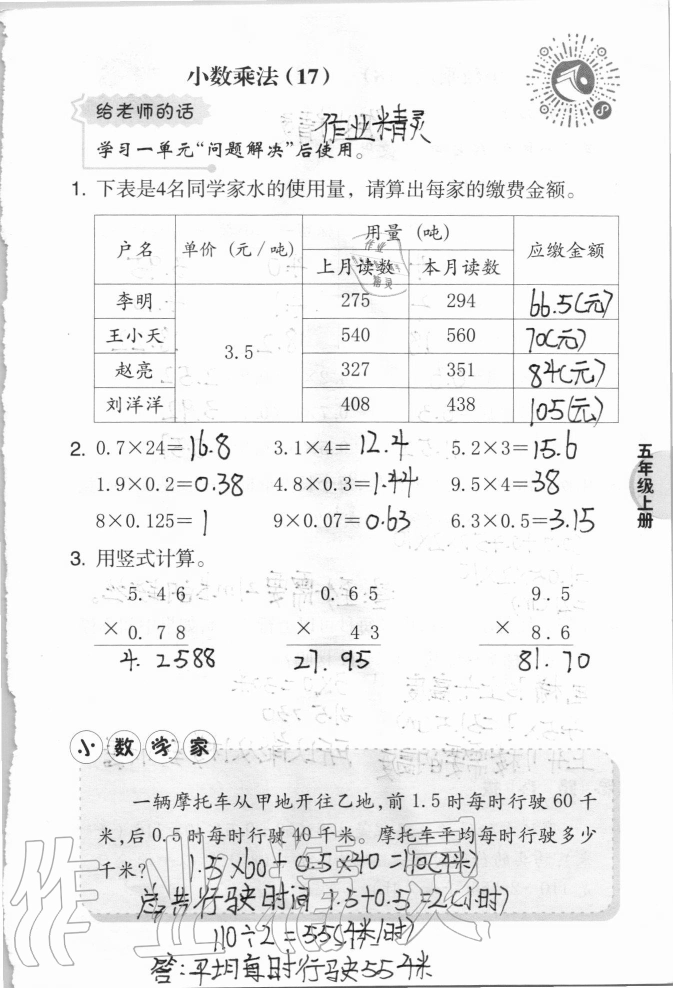 2020年新课标小学数学口算练习册五年级上册西师大版 参考答案第17页