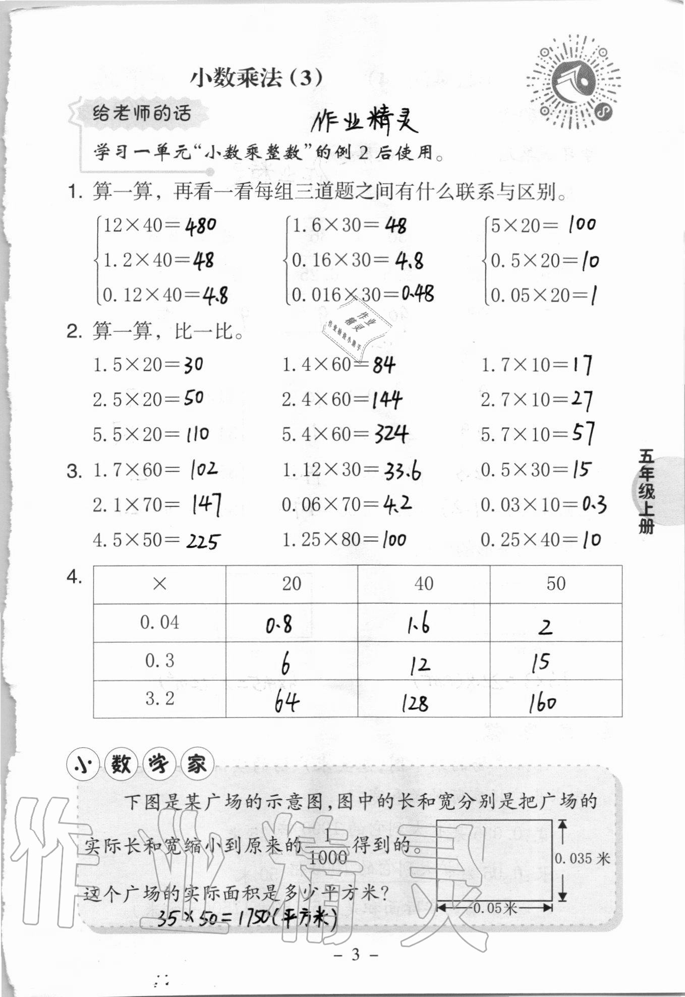 2020年新课标小学数学口算练习册五年级上册西师大版 参考答案第3页