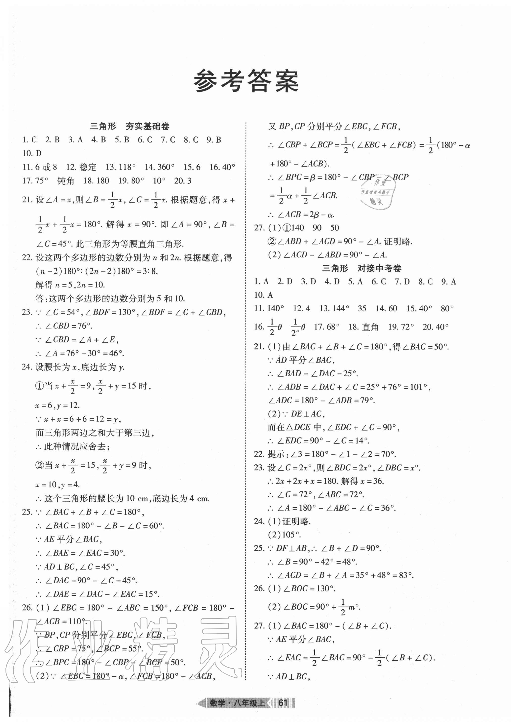 2020年全優(yōu)標(biāo)準(zhǔn)卷八年級(jí)數(shù)學(xué)上冊(cè)人教版 第1頁(yè)