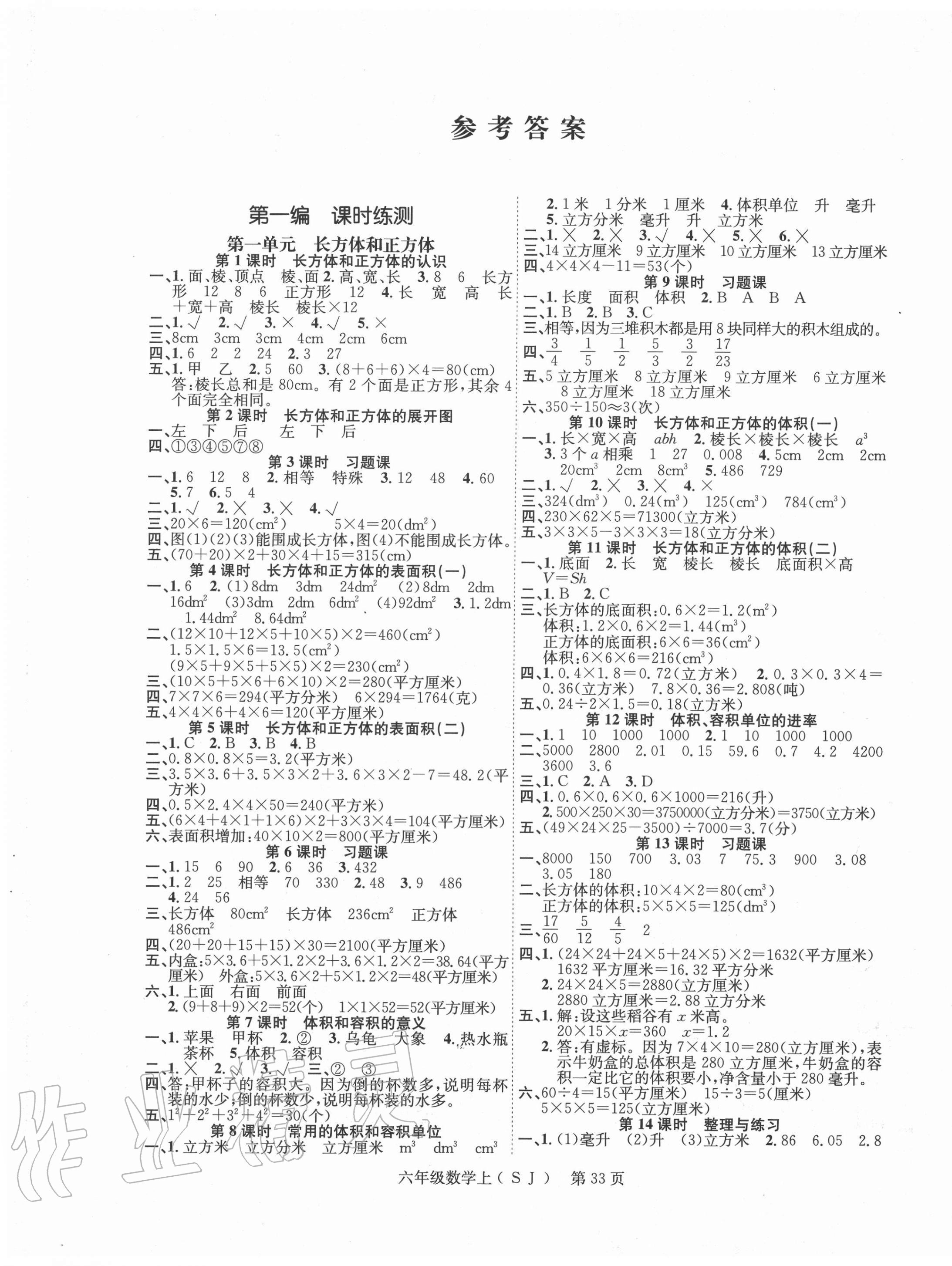 2020年國華圖書學(xué)業(yè)測評六年級數(shù)學(xué)上冊蘇教版 第1頁