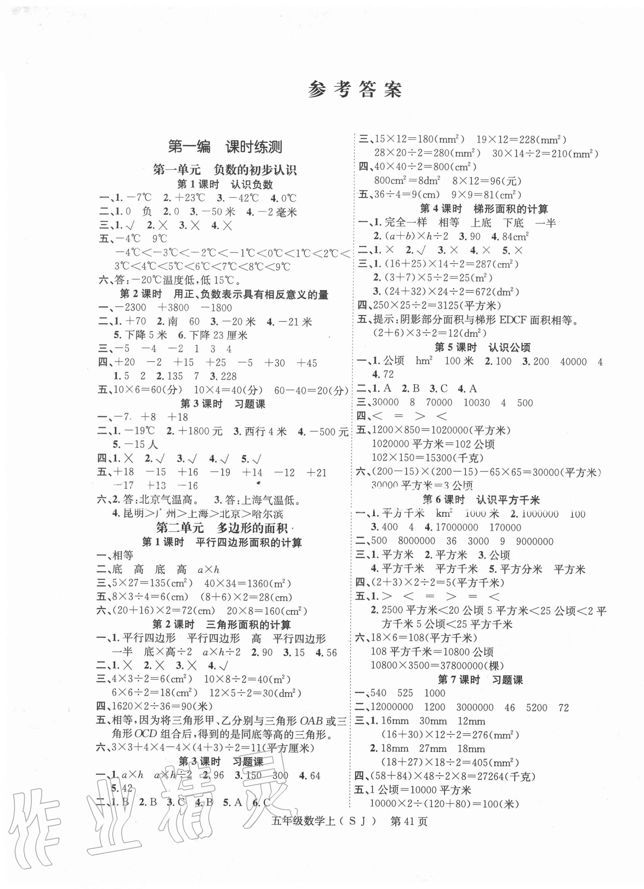 2020年國(guó)華圖書學(xué)業(yè)測(cè)評(píng)五年級(jí)數(shù)學(xué)上冊(cè)蘇教版 第1頁(yè)