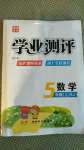 2020年國華圖書學(xué)業(yè)測評(píng)五年級(jí)數(shù)學(xué)上冊蘇教版