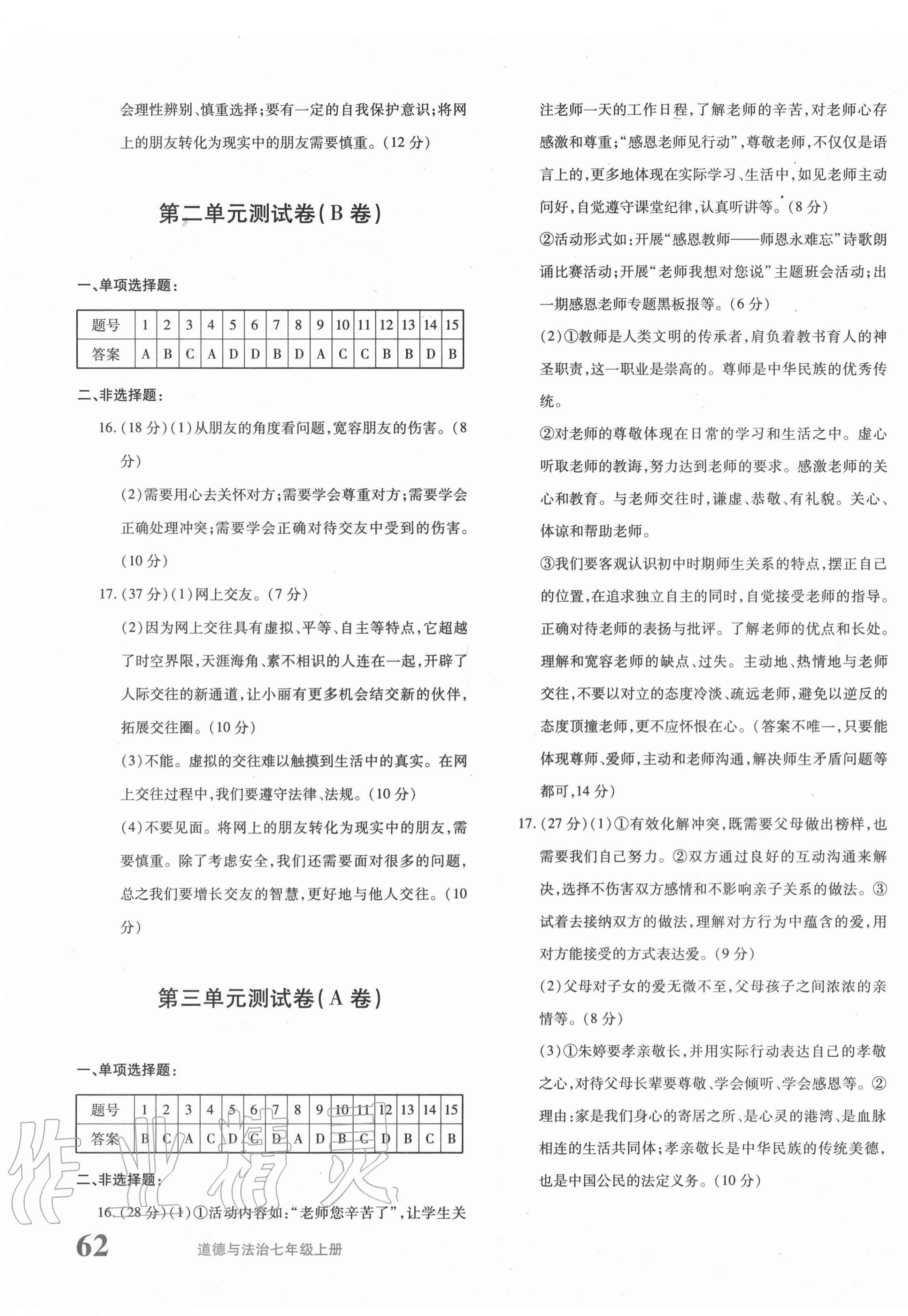 2020年優(yōu)學(xué)1+1評價與測試七年級道德與法治上冊人教版 第3頁