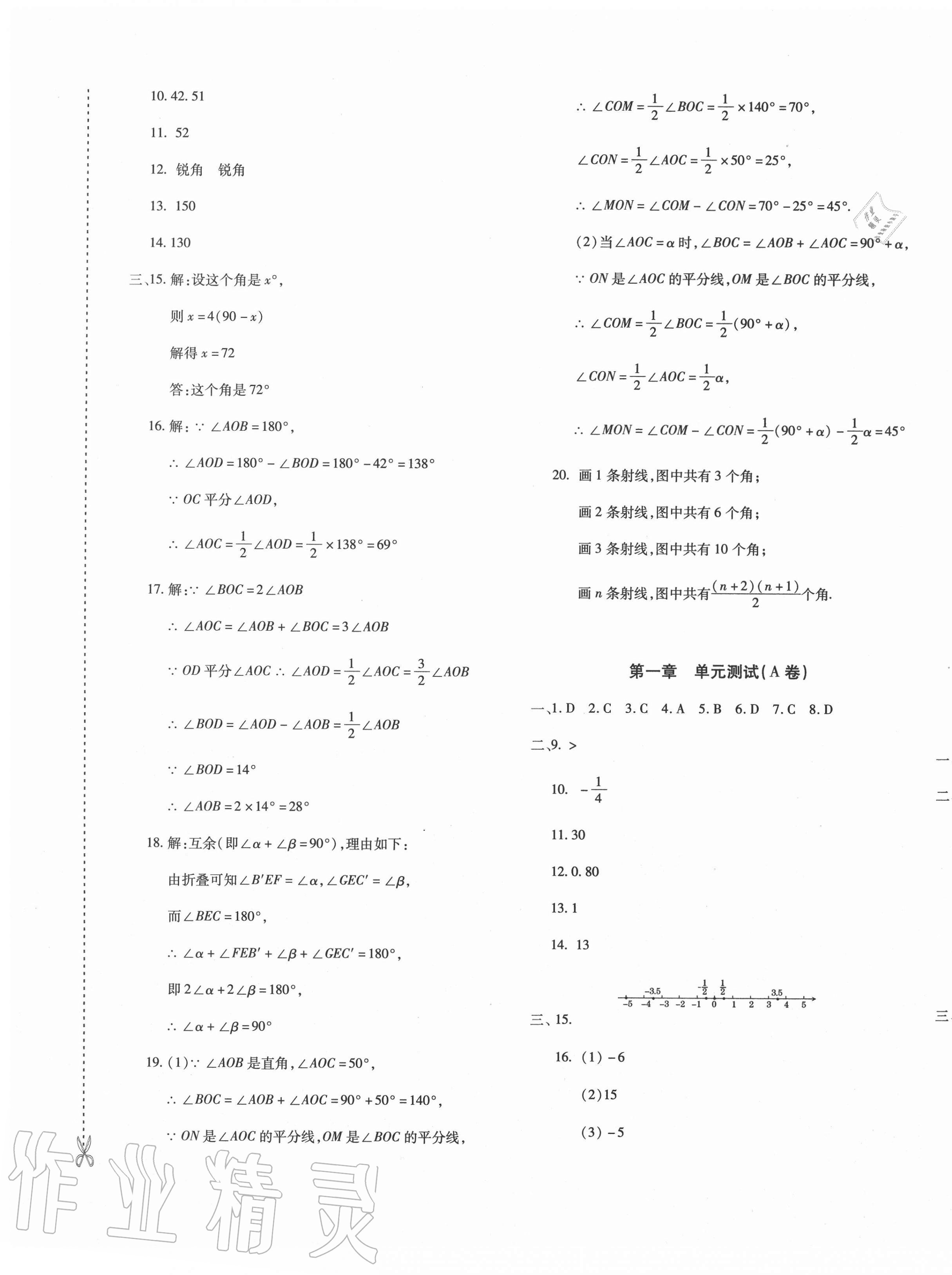 2020年優(yōu)學(xué)1+1評(píng)價(jià)與測(cè)試七年級(jí)數(shù)學(xué)上冊(cè)人教版 參考答案第5頁(yè)