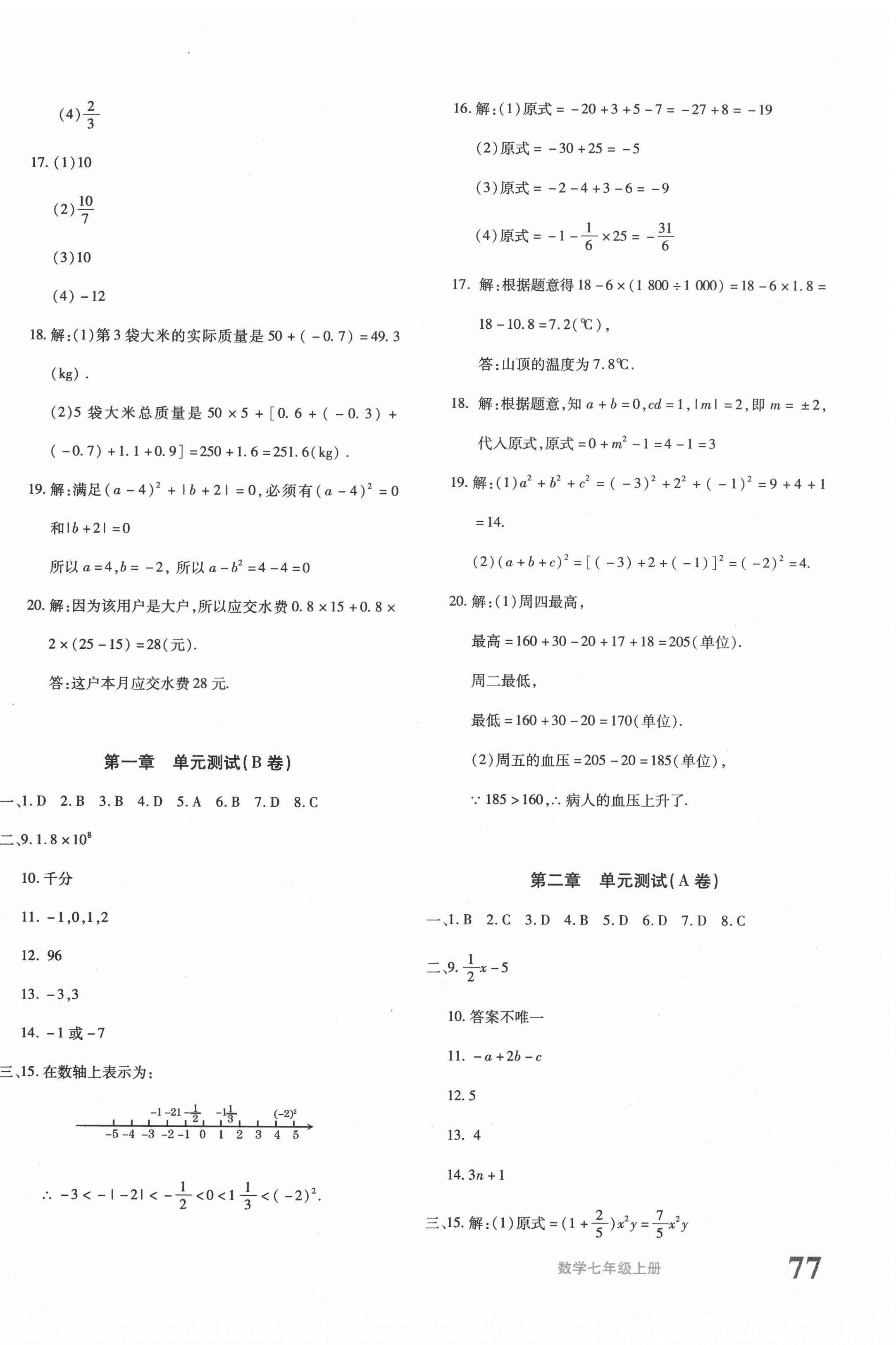 2020年优学1+1评价与测试七年级数学上册人教版 参考答案第6页