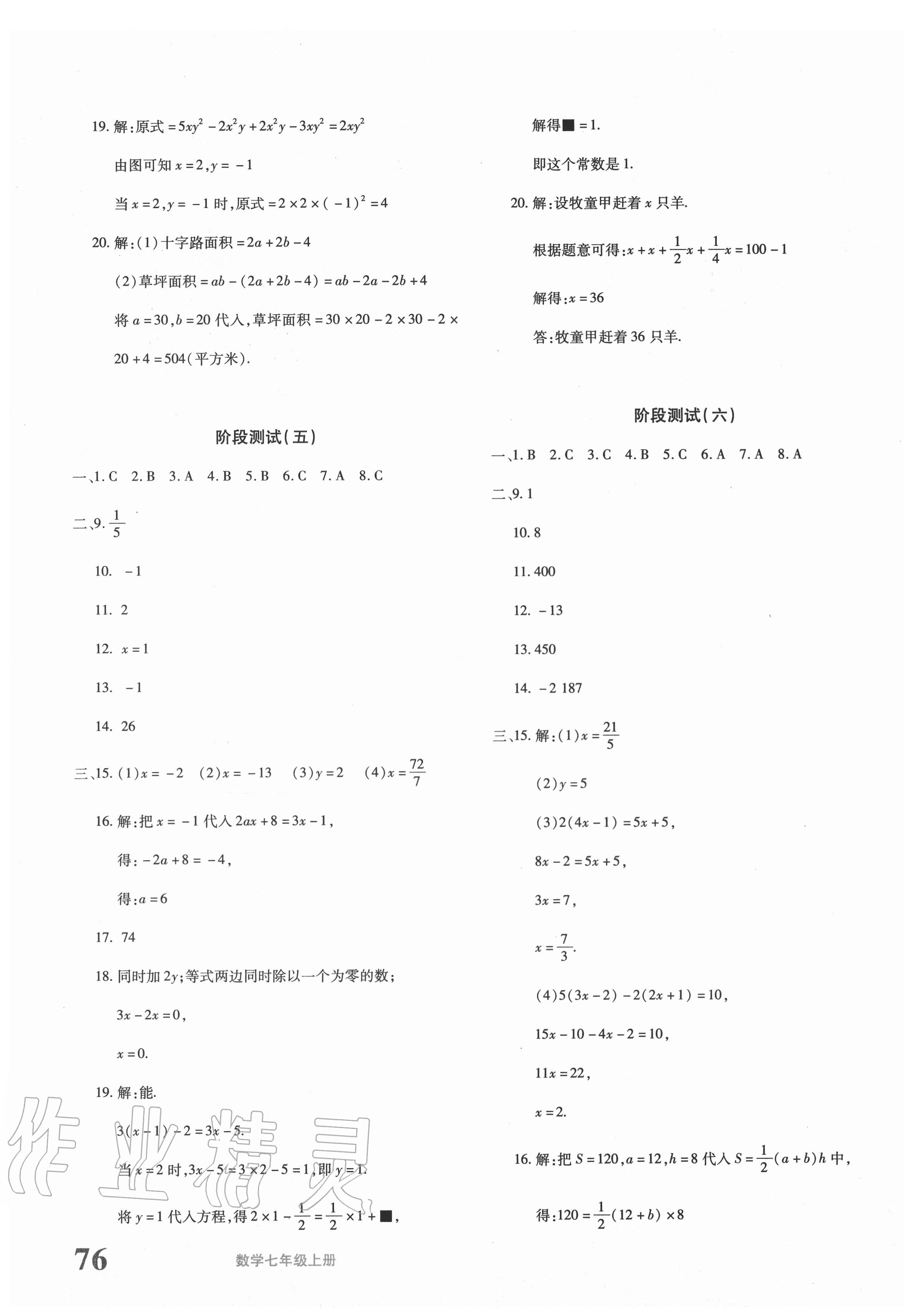 2020年優(yōu)學(xué)1+1評(píng)價(jià)與測(cè)試七年級(jí)數(shù)學(xué)上冊(cè)人教版 參考答案第3頁(yè)