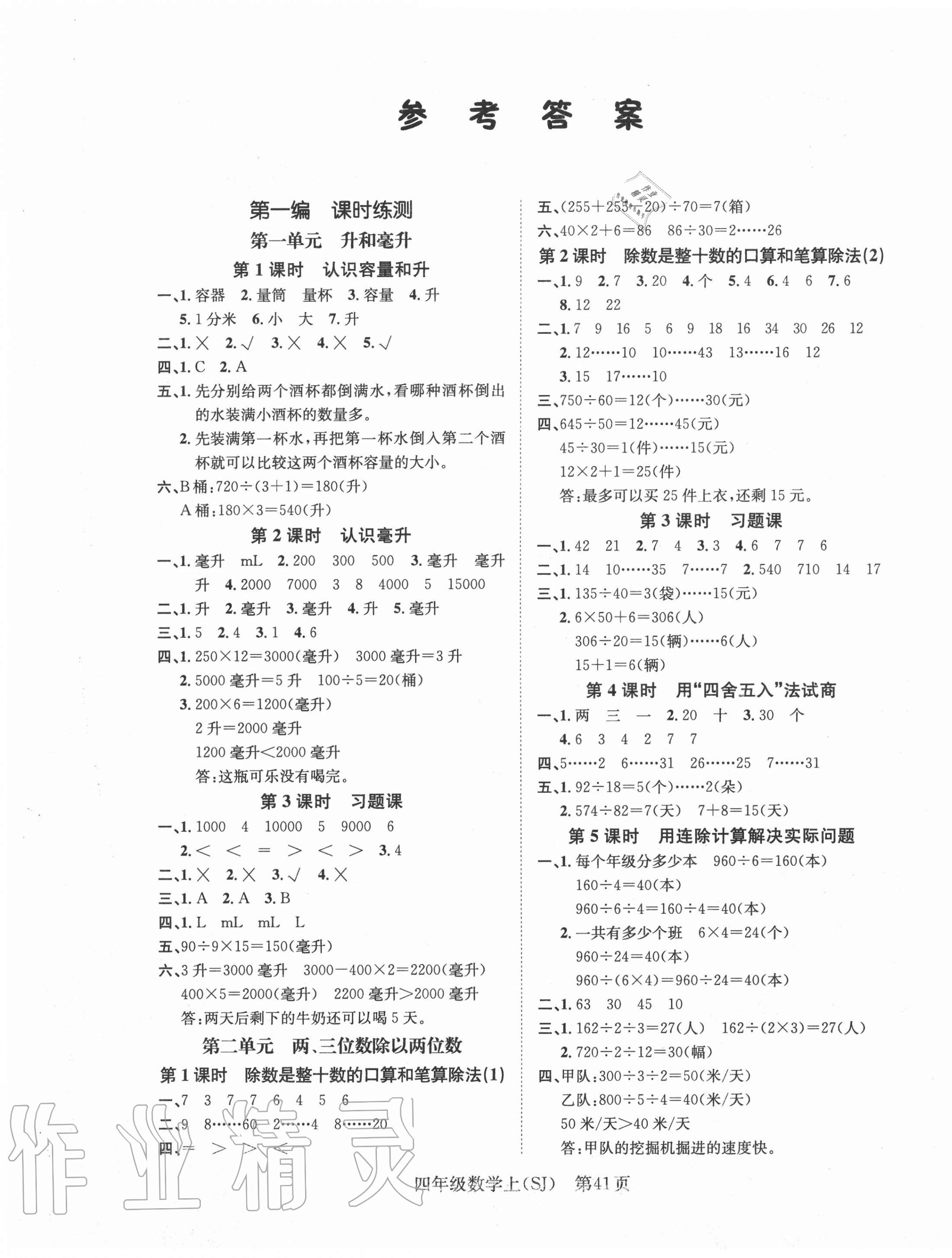 2020年國華圖書學業(yè)測評四年級數(shù)學上冊蘇教版 第1頁