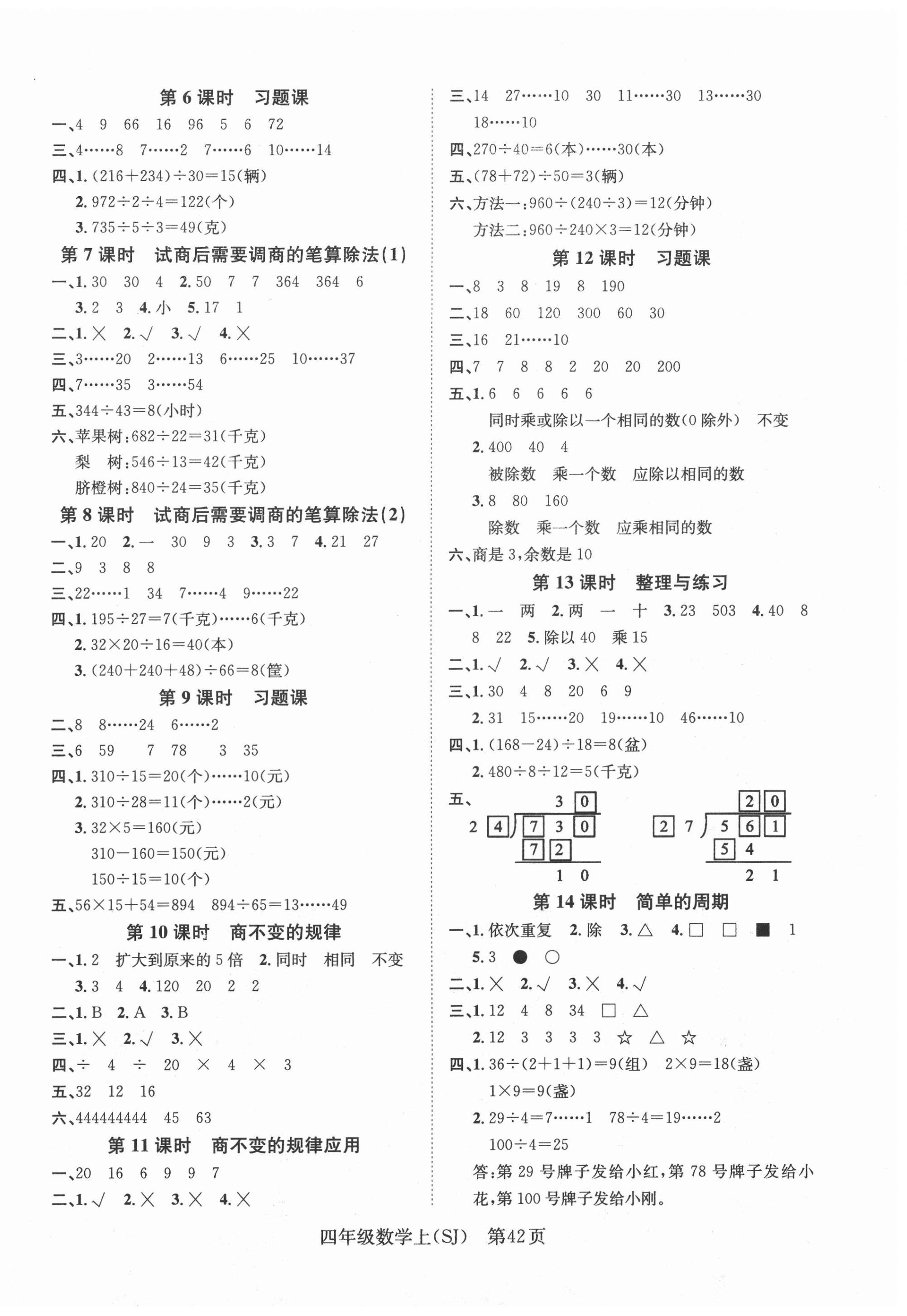 2020年國華圖書學業(yè)測評四年級數(shù)學上冊蘇教版 第2頁