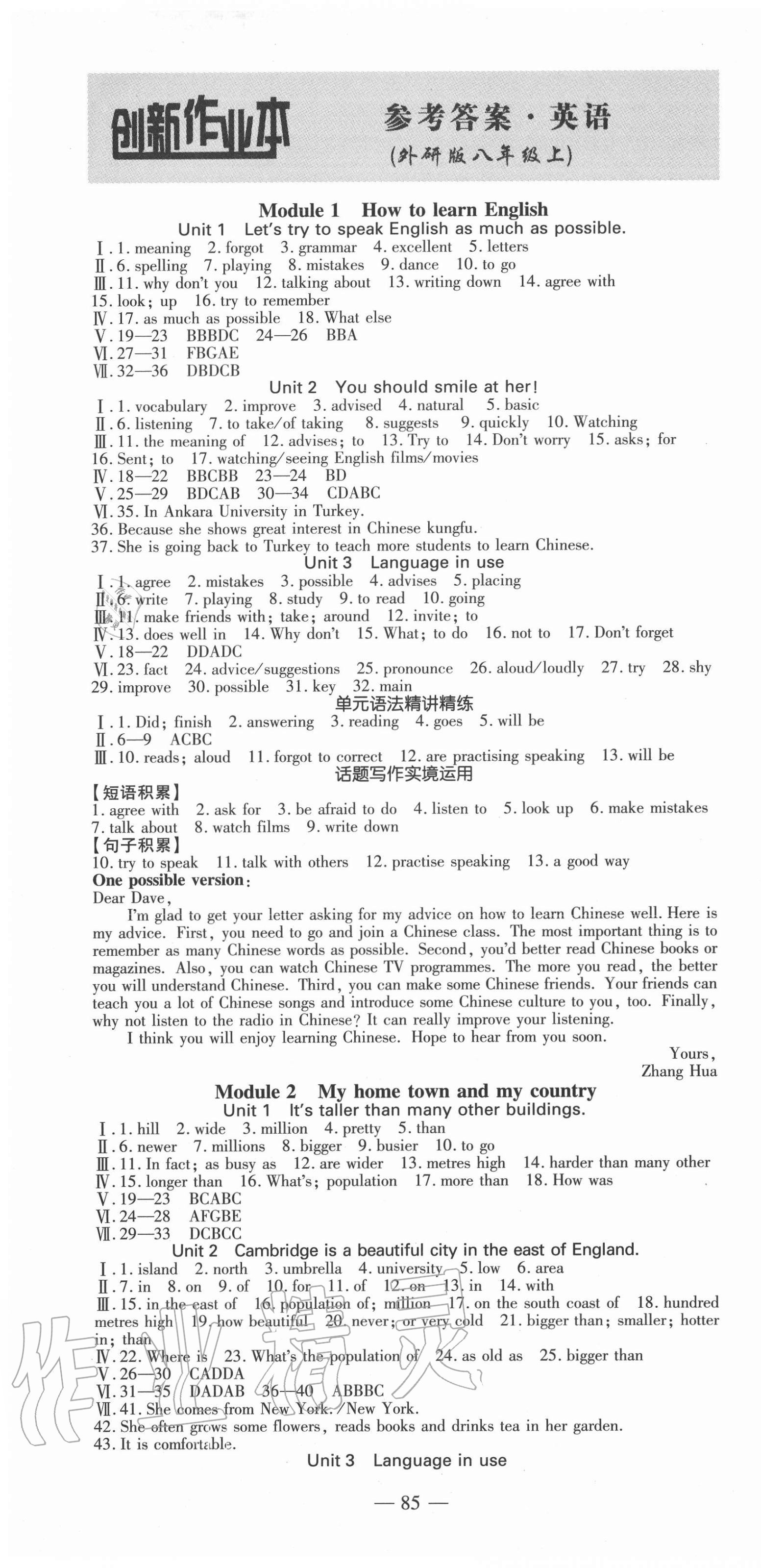 2020年創(chuàng)新課堂創(chuàng)新作業(yè)本八年級英語上冊外研版 第1頁