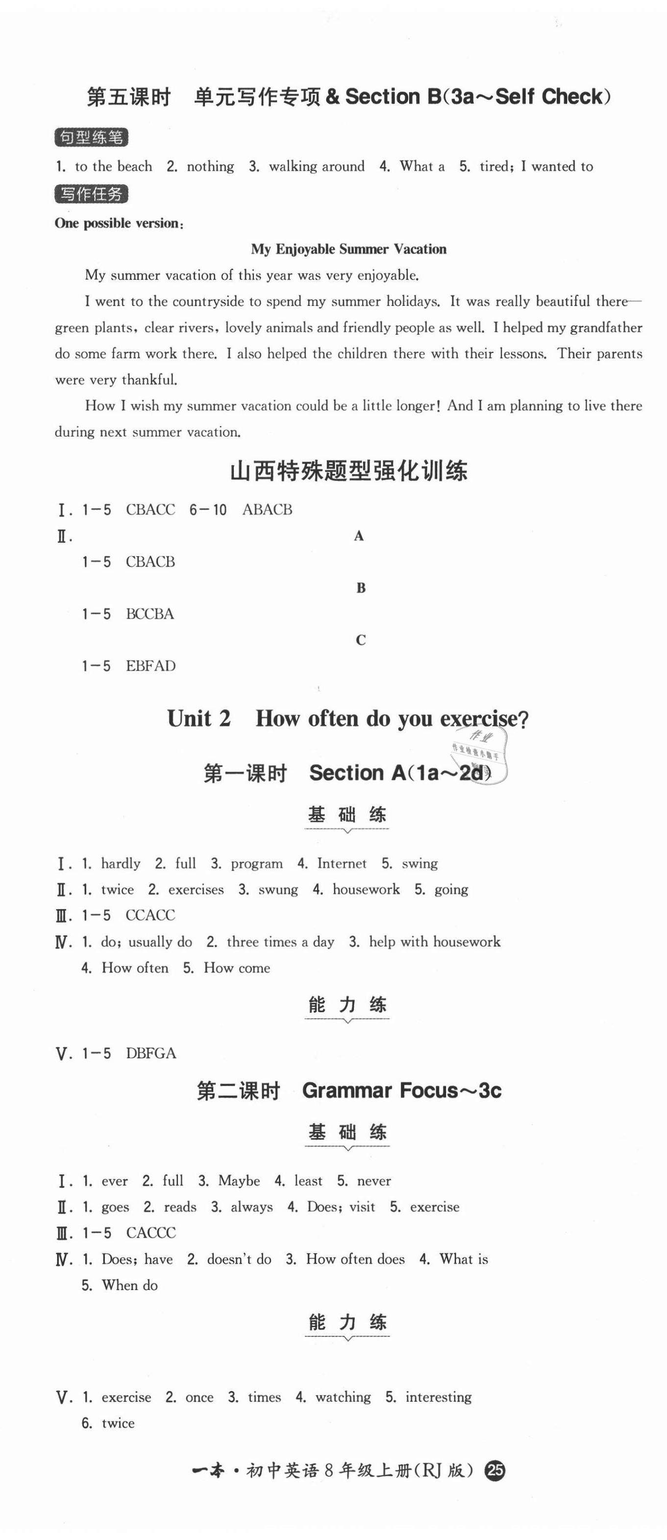 2020年一本初中英語八年級上冊人教版山西專版 第2頁