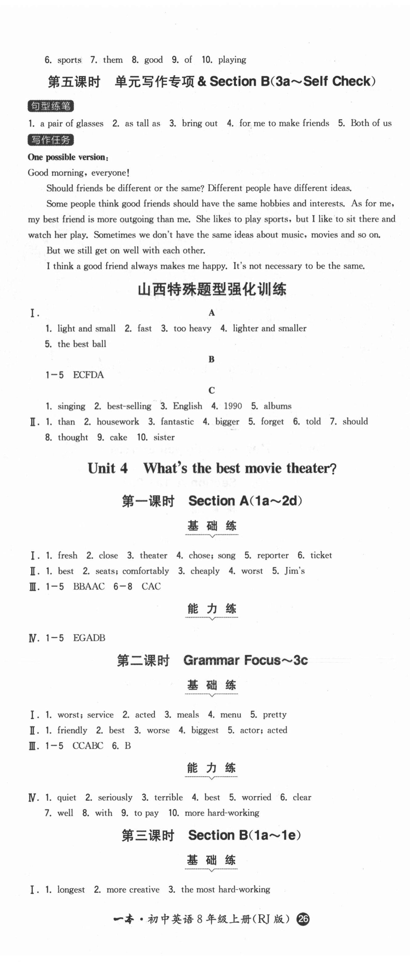 2020年一本初中英語(yǔ)八年級(jí)上冊(cè)人教版山西專(zhuān)版 第5頁(yè)