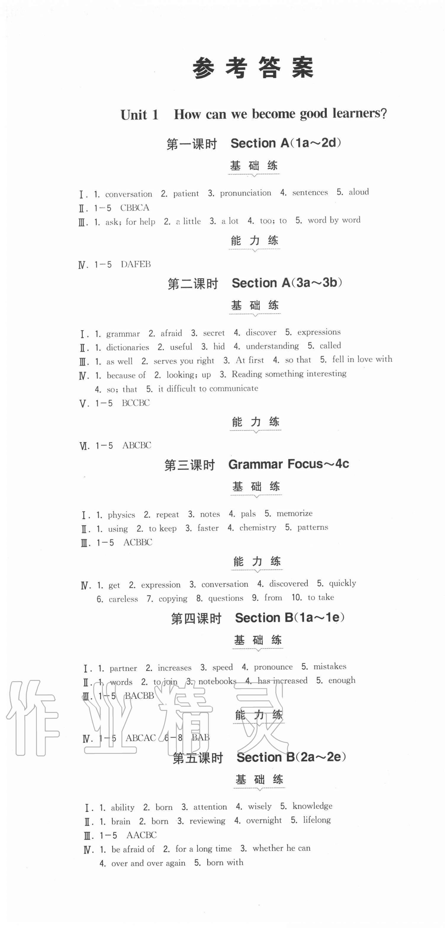 2020年一本初中英語九年級上冊人教版山西專版 第1頁