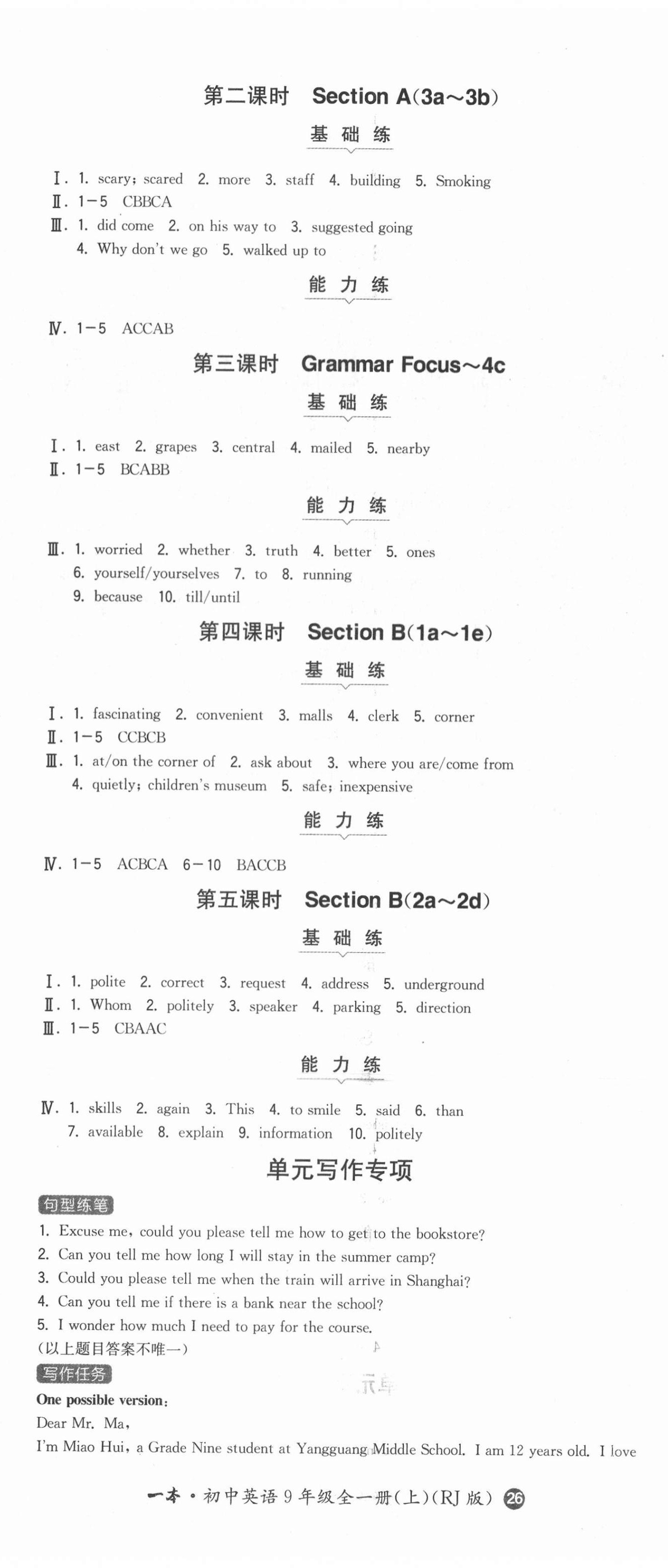 2020年一本初中英語九年級上冊人教版山西專版 第5頁