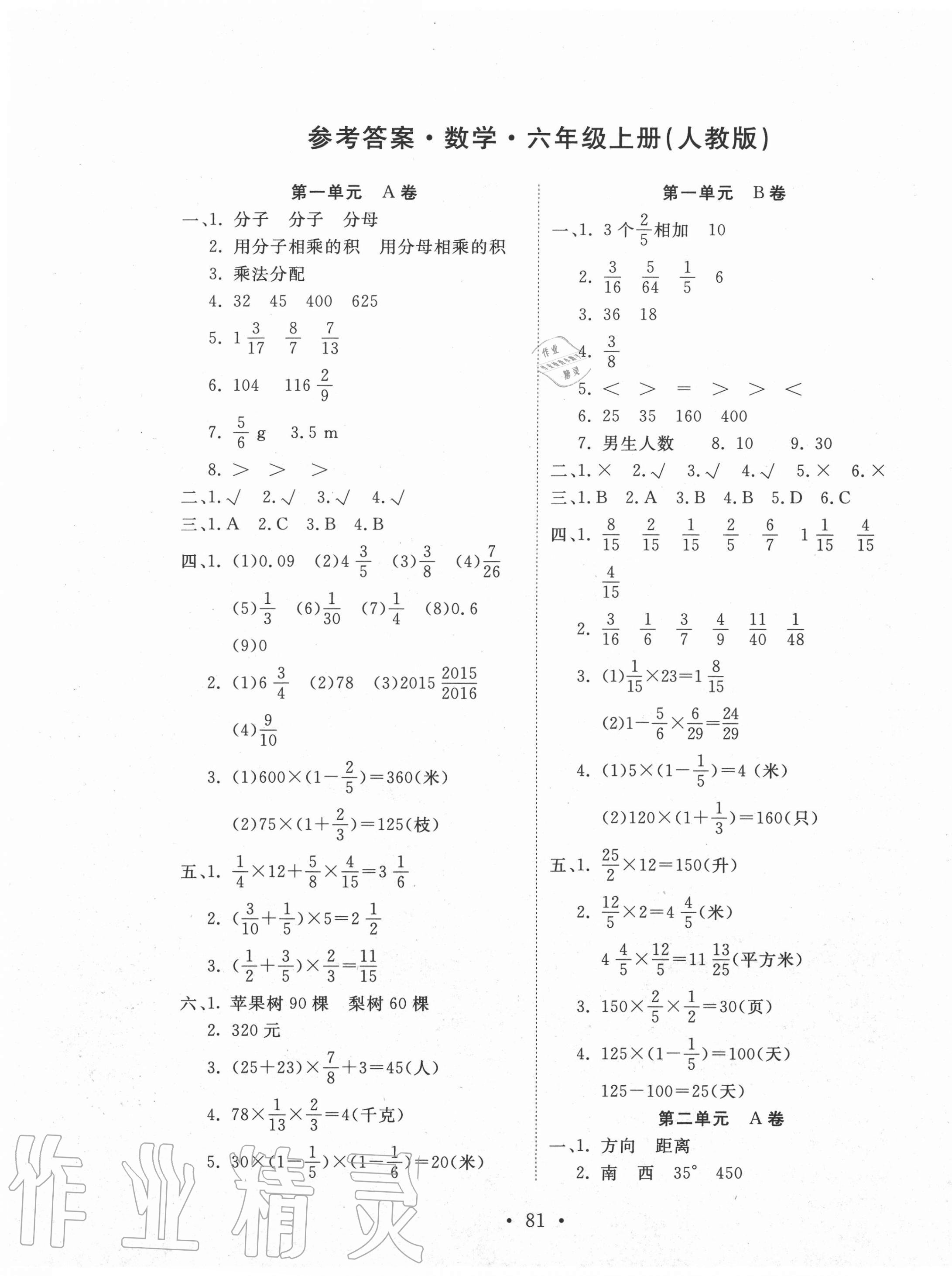 2020年單元評價測試卷六年級數(shù)學上冊人教版 第1頁