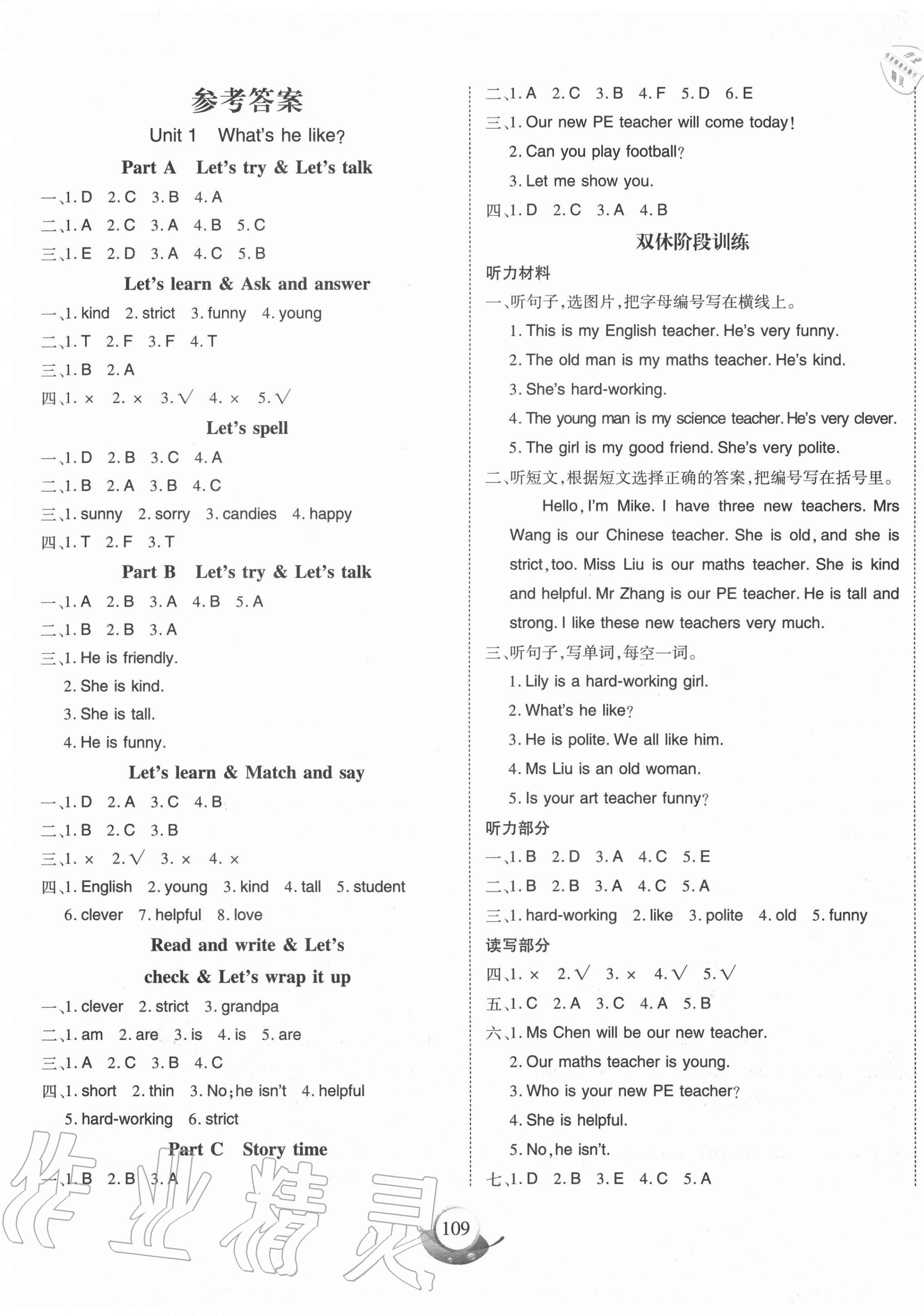 2020年名師三導(dǎo)學(xué)練考五年級(jí)英語(yǔ)上冊(cè)人教版 參考答案第1頁(yè)