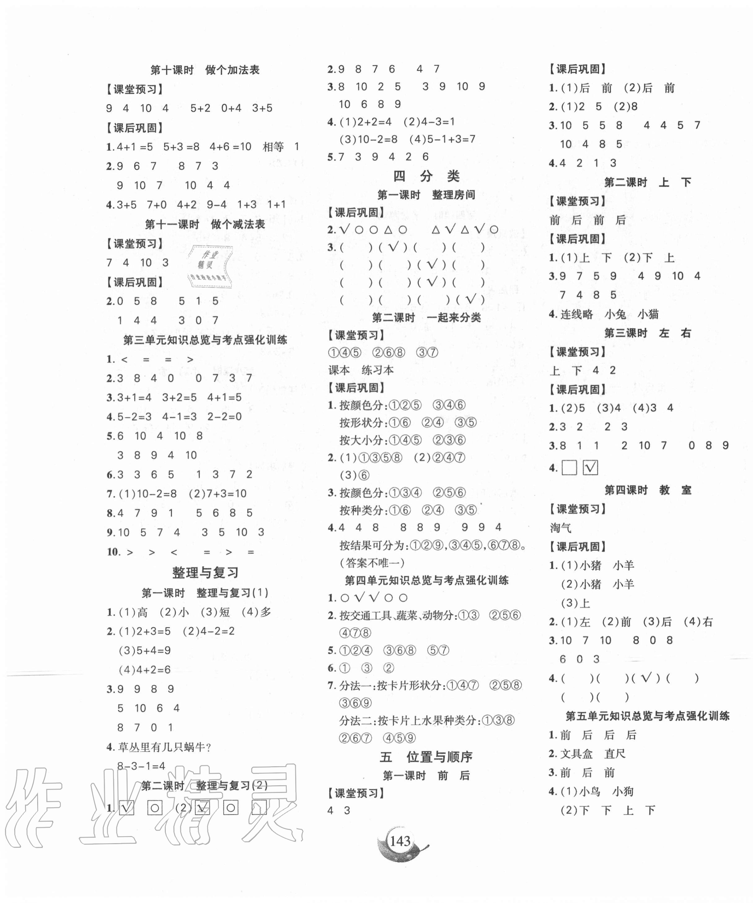 2020年名師三導(dǎo)學(xué)練考一年級(jí)數(shù)學(xué)上冊北師大版 參考答案第3頁