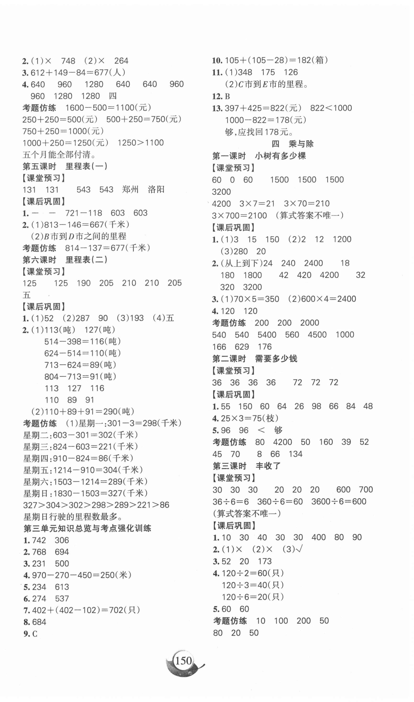 2020年名師三導學練考三年級數(shù)學上冊北師大版 參考答案第2頁