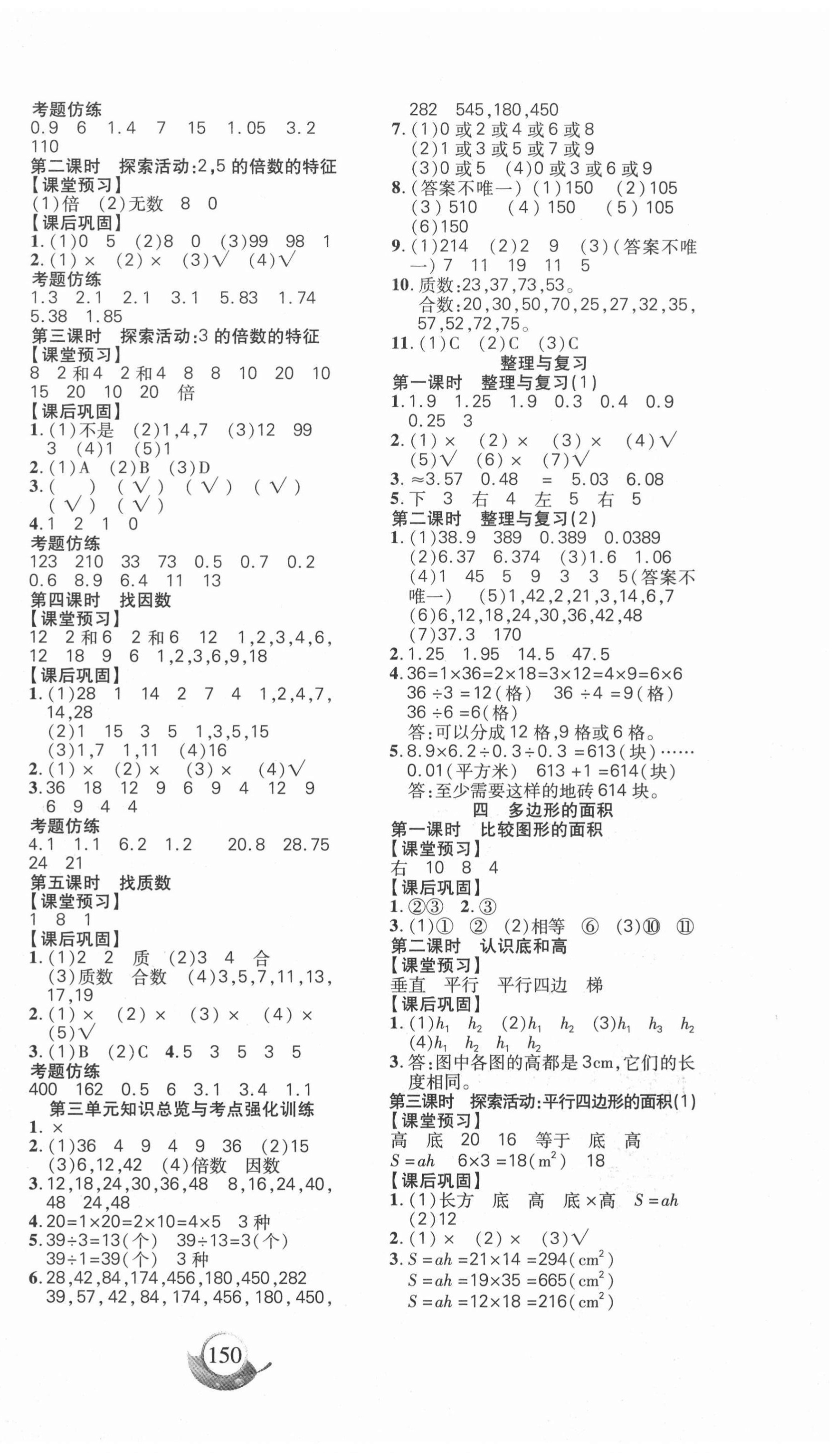 2020年名师三导学练考五年级数学上册北师大版 参考答案第2页