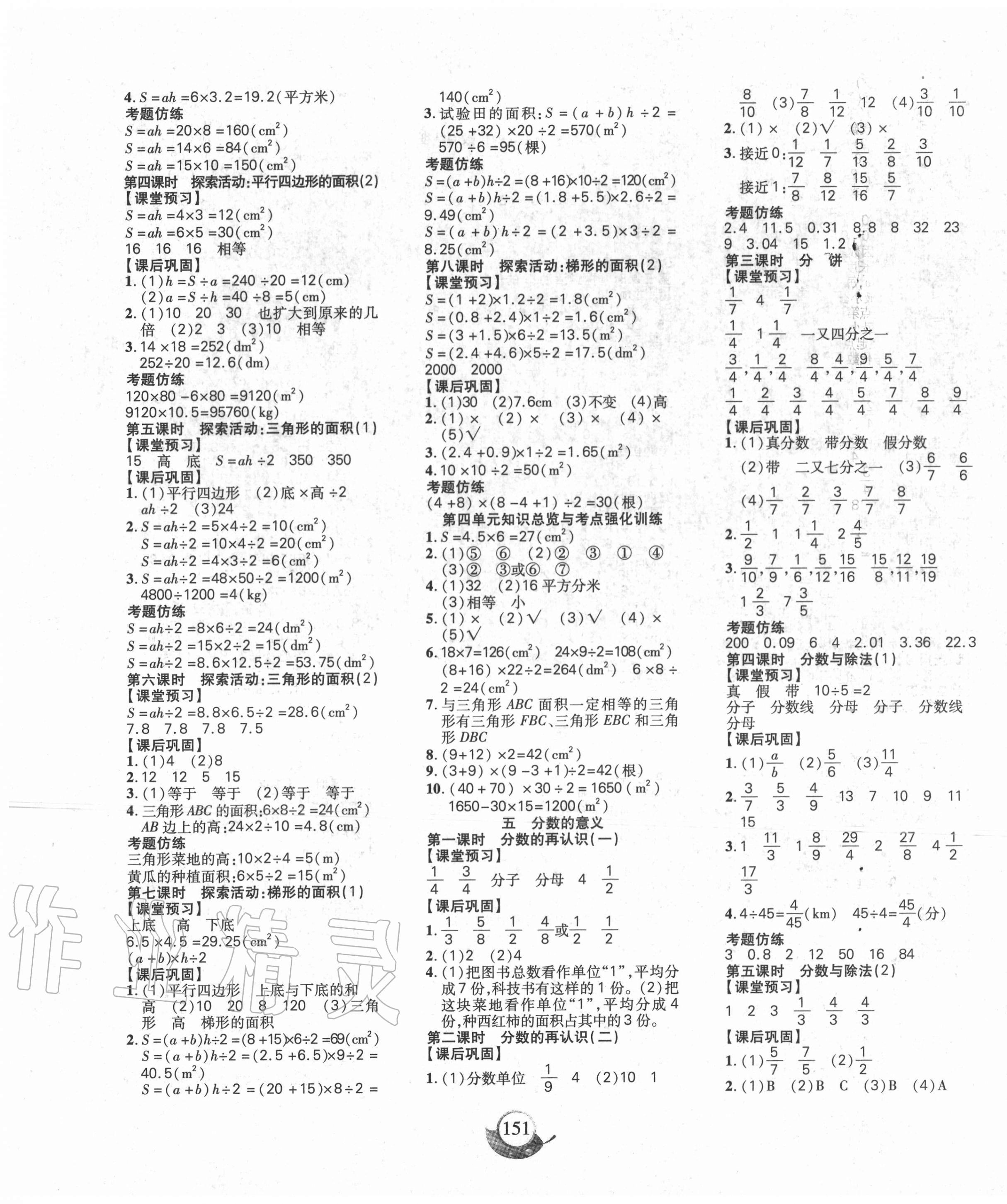 2020年名师三导学练考五年级数学上册北师大版 参考答案第3页