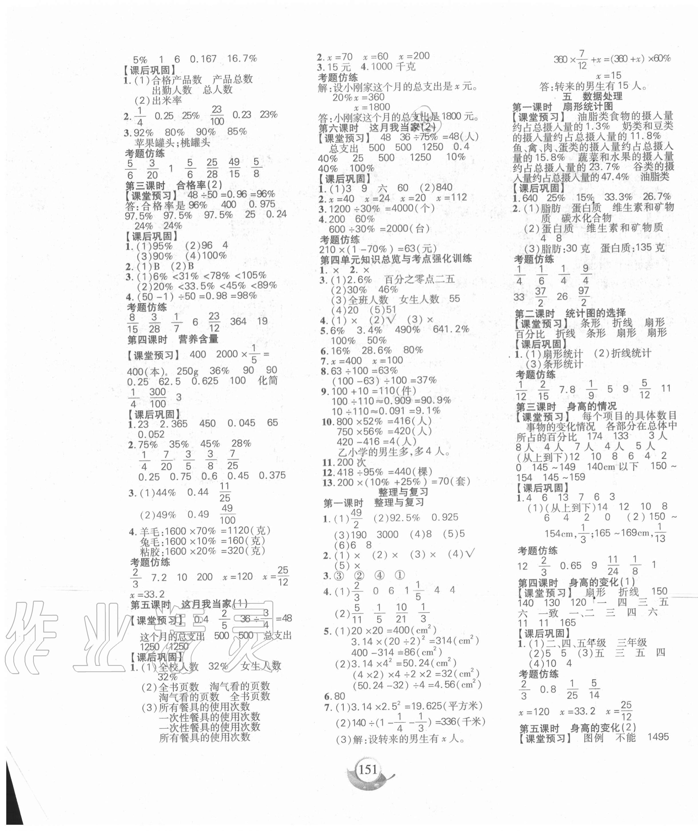 2020年名师三导学练考六年级数学上册北师大版 参考答案第3页