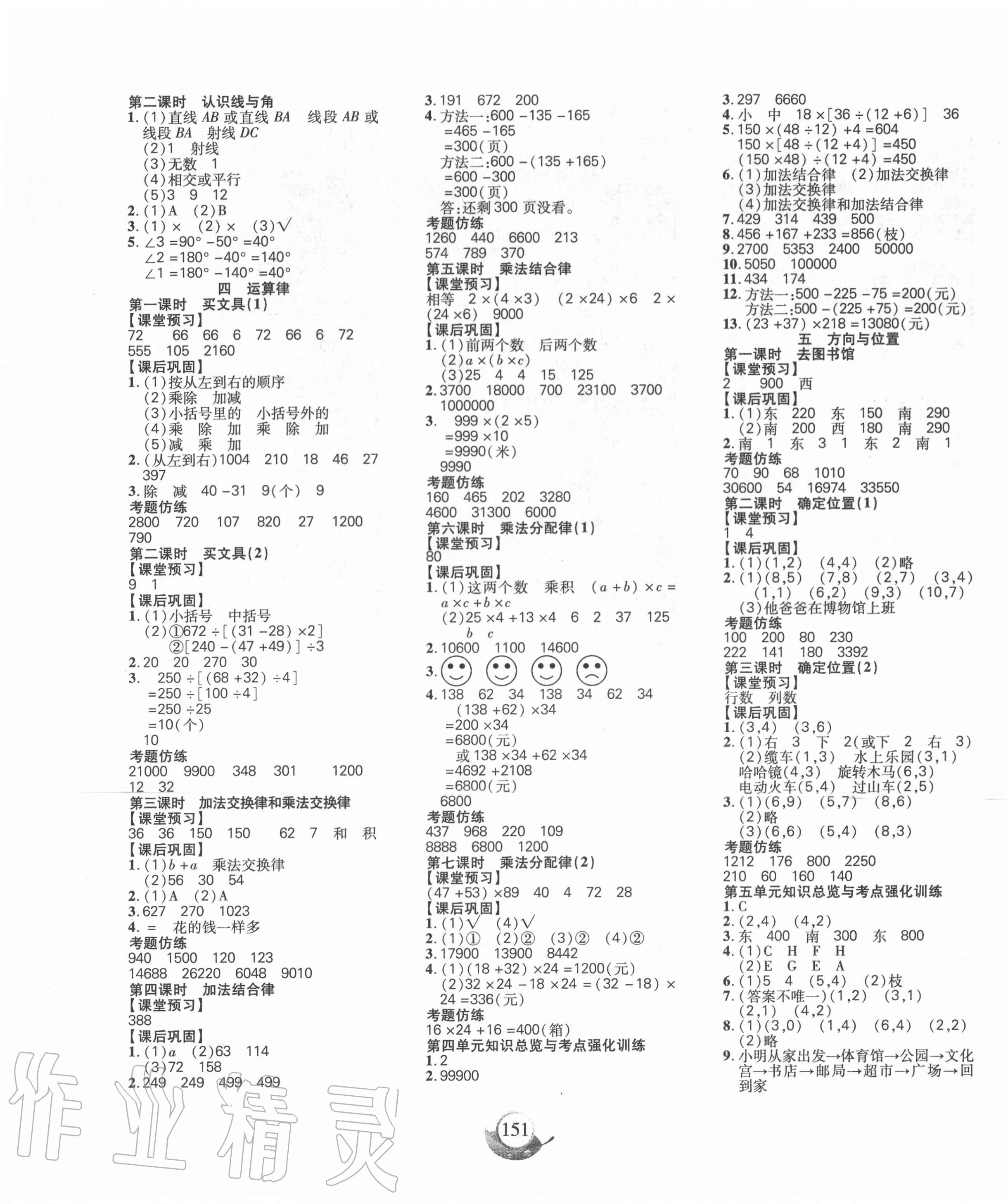 2020年名师三导学练考四年级数学上册北师大版 第3页