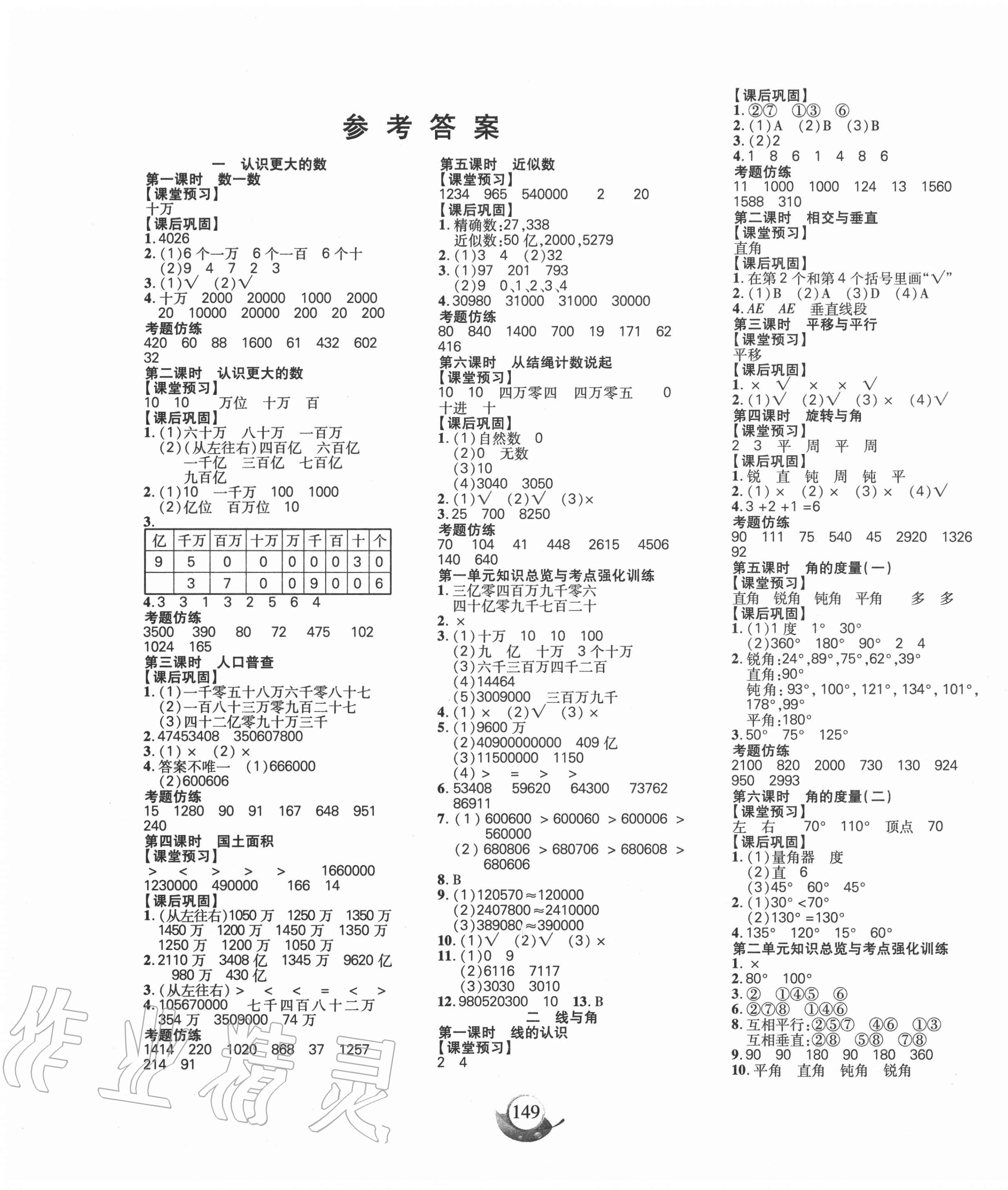 2020年名师三导学练考四年级数学上册北师大版 第1页