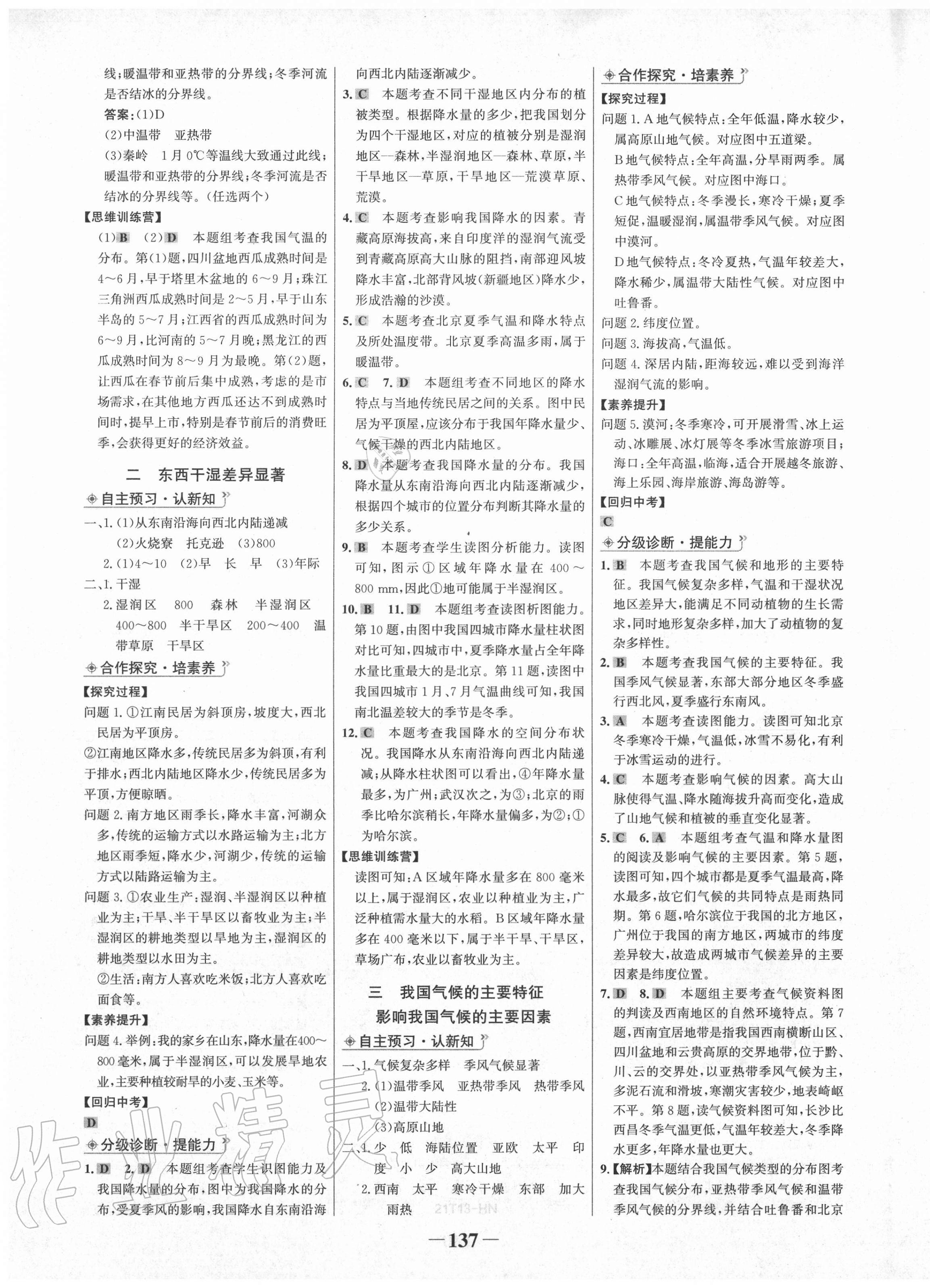 2020年世紀金榜金榜學案八年級地理上冊人教版河南專版 第5頁