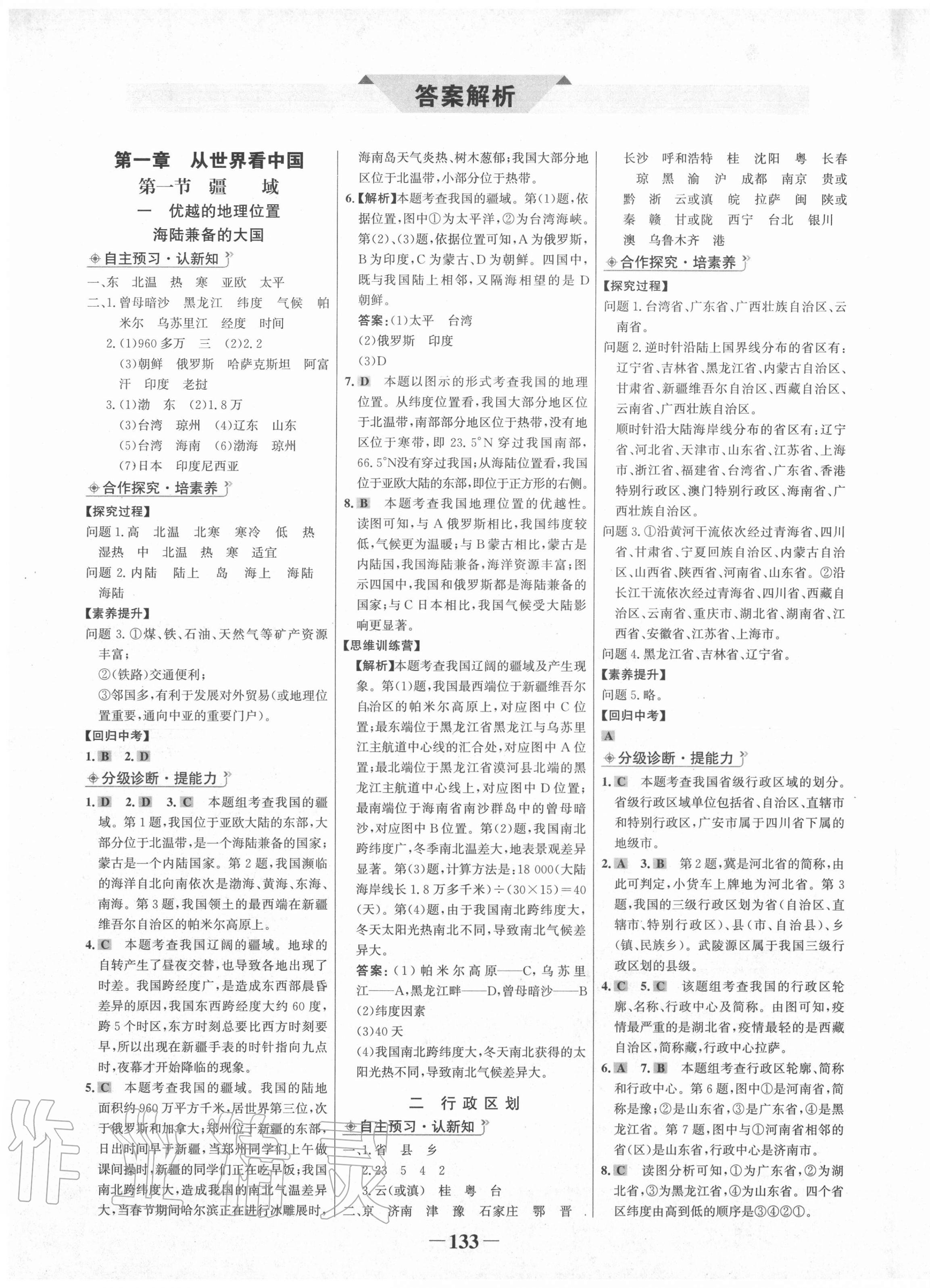 2020年世紀(jì)金榜金榜學(xué)案八年級(jí)地理上冊(cè)人教版河南專版 第1頁