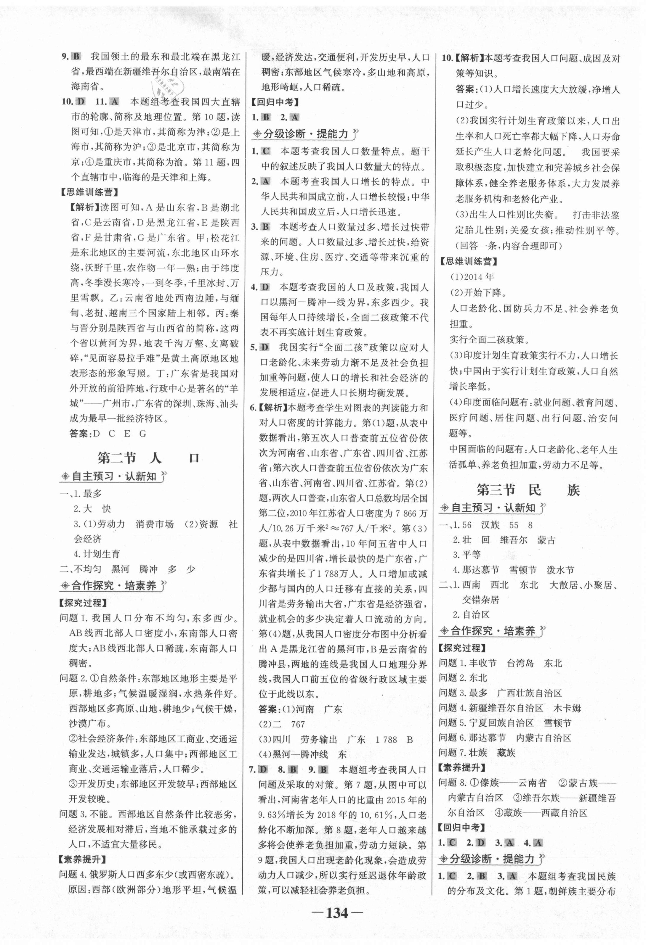 2020年世紀金榜金榜學案八年級地理上冊人教版河南專版 第2頁