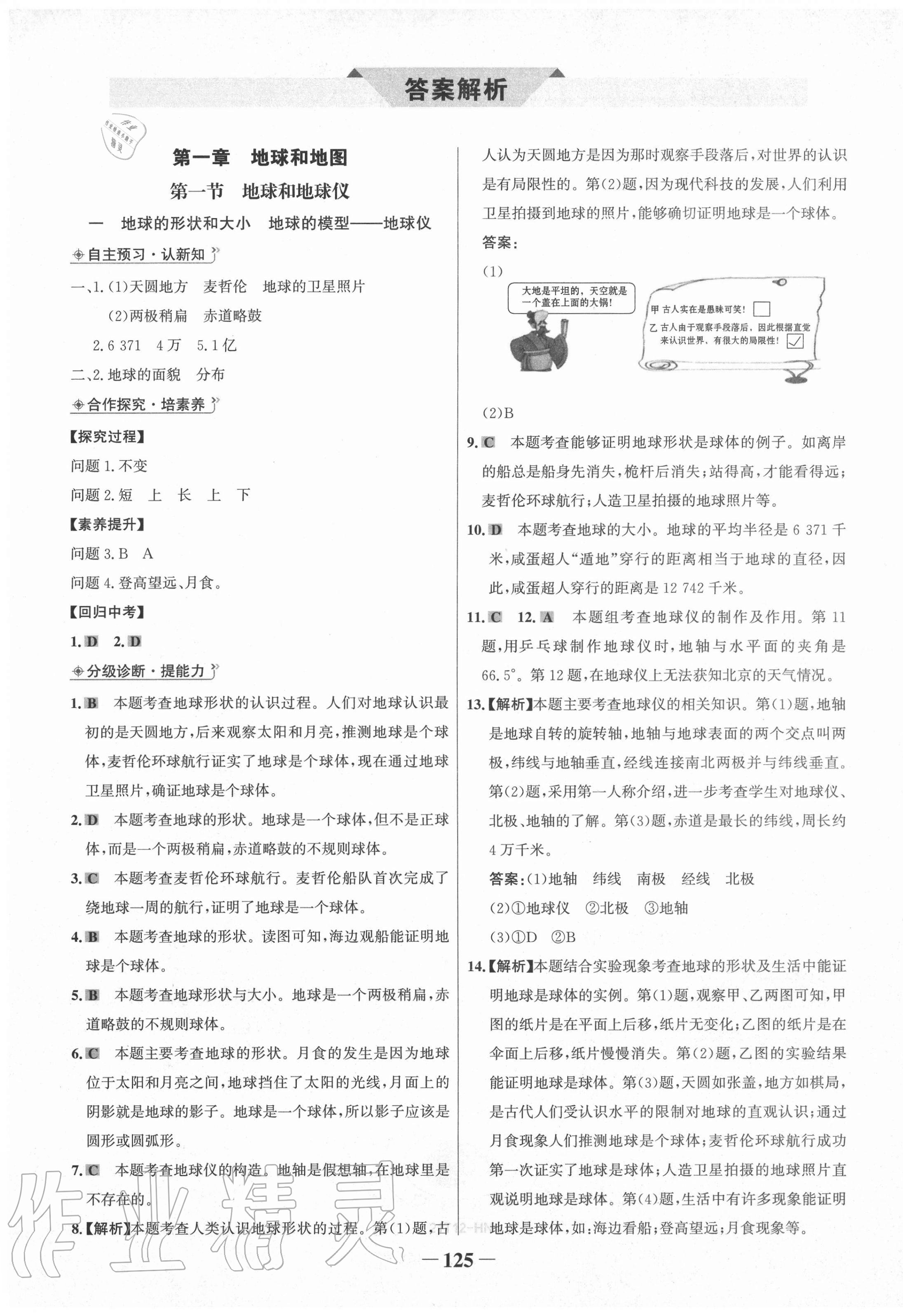 2020年世纪金榜金榜学案七年级地理上册人教版河南专版 第1页