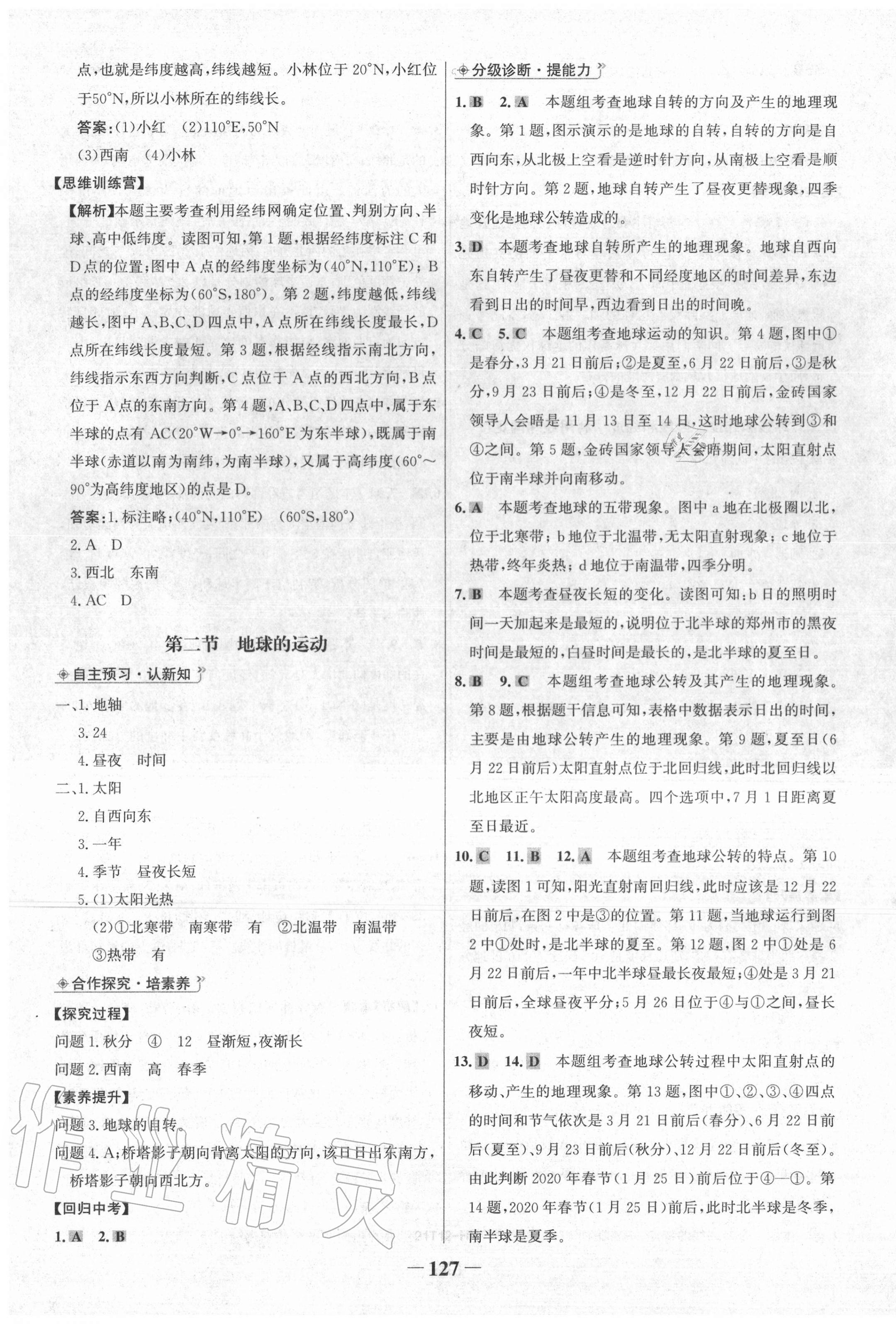 2020年世紀(jì)金榜金榜學(xué)案七年級(jí)地理上冊(cè)人教版河南專(zhuān)版 第3頁(yè)