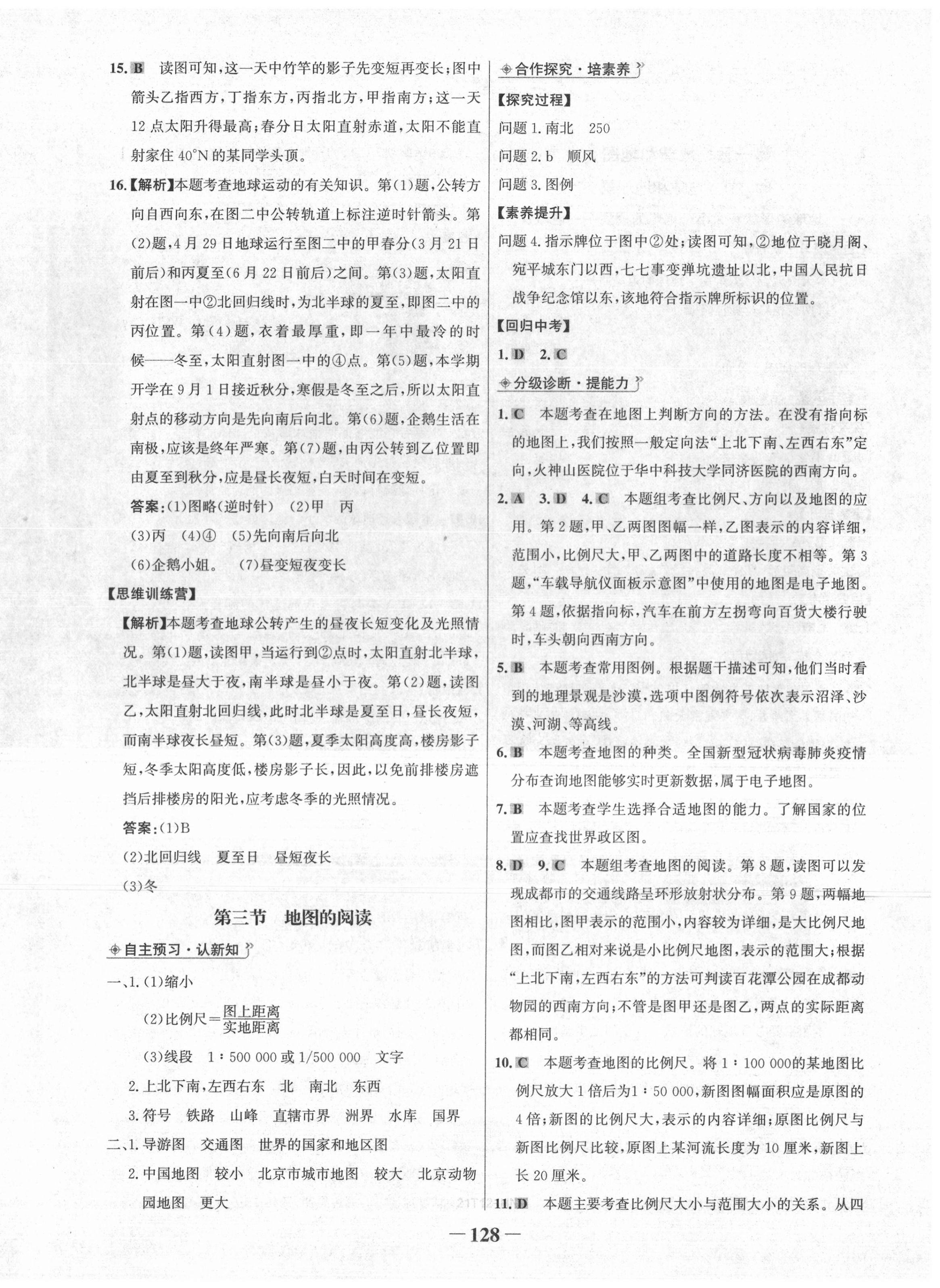 2020年世紀(jì)金榜金榜學(xué)案七年級(jí)地理上冊(cè)人教版河南專版 第4頁(yè)