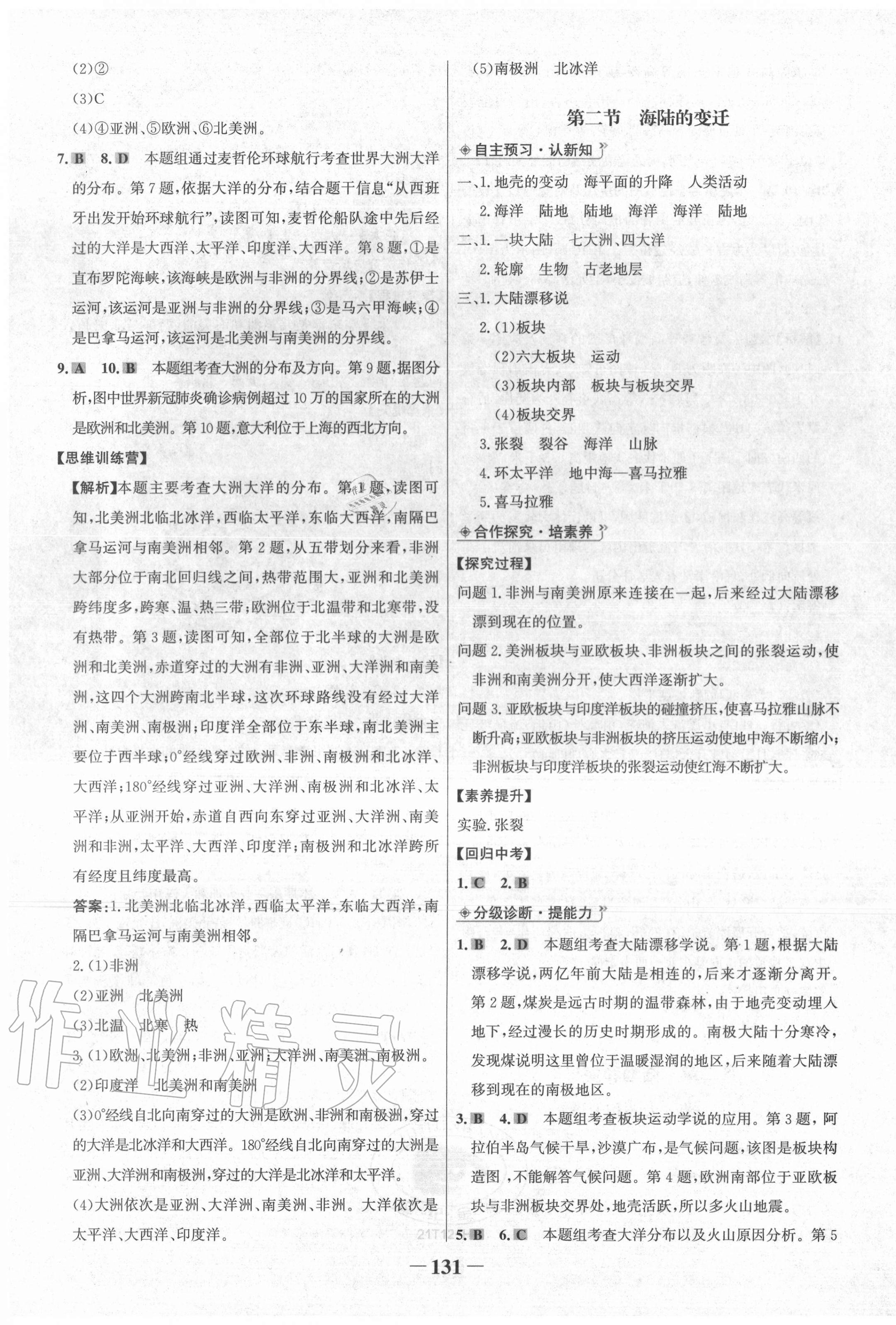 2020年世纪金榜金榜学案七年级地理上册人教版河南专版 第7页