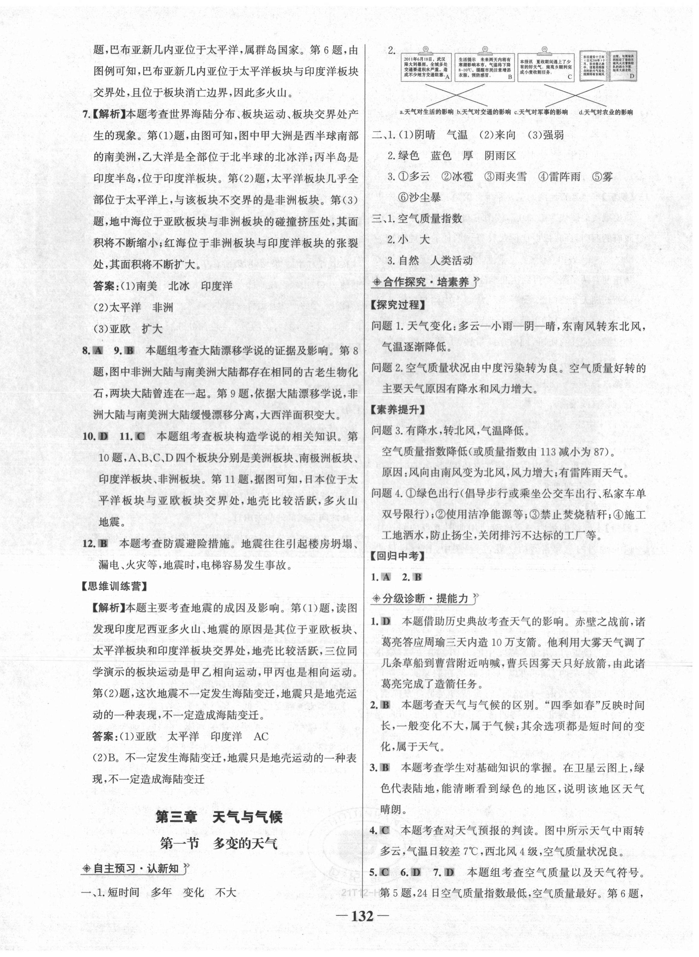 2020年世紀(jì)金榜金榜學(xué)案七年級地理上冊人教版河南專版 第8頁