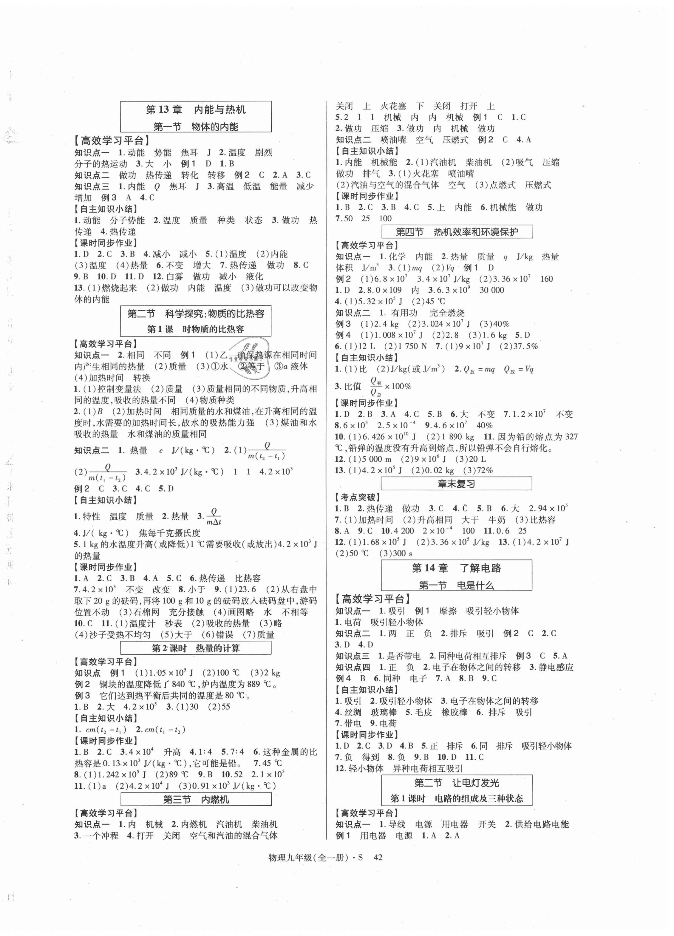 2020年高分突破課時達標講練測九年級物理全一冊滬科版 第2頁