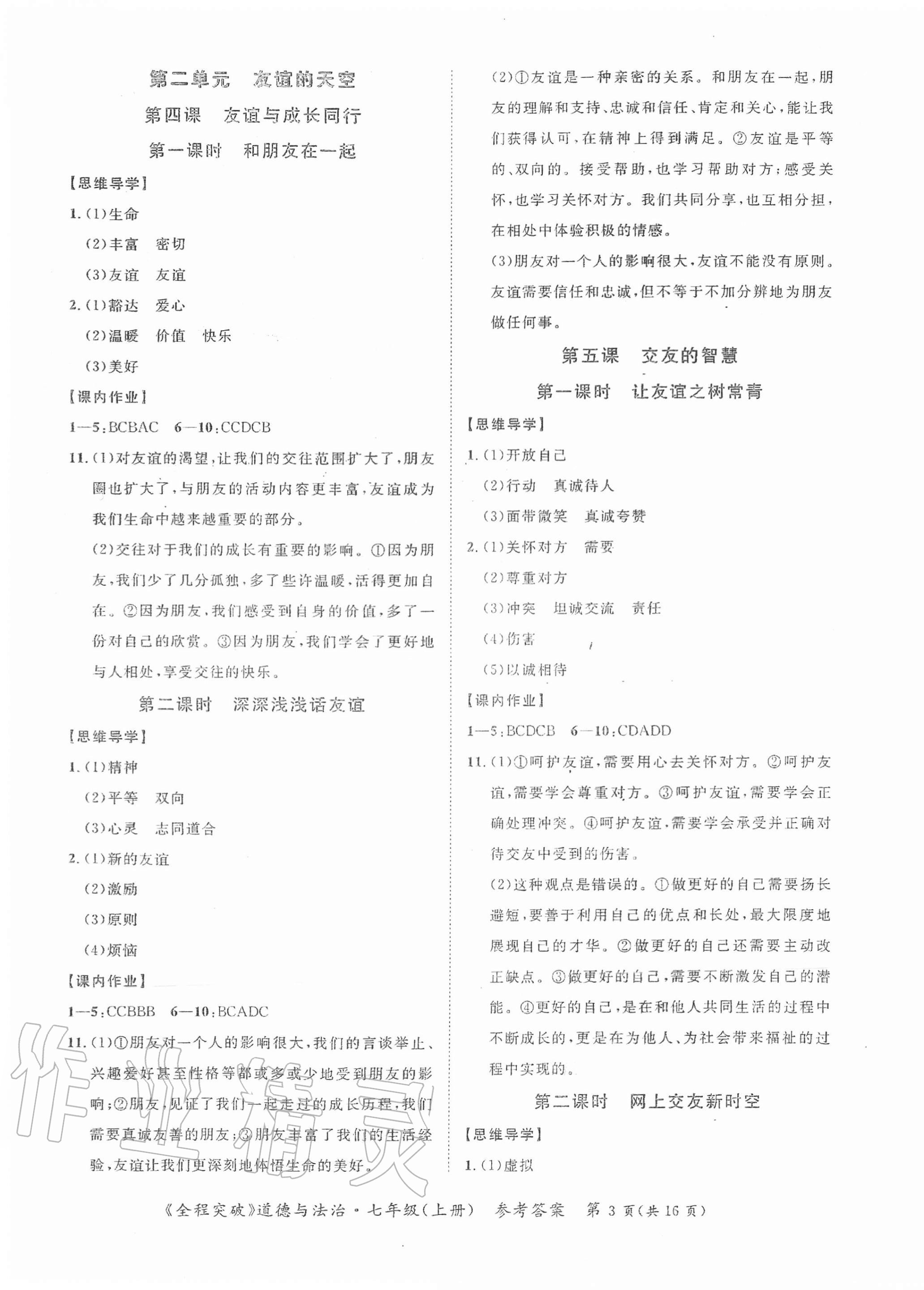 2020年全程突破七年級(jí)道德與法治上冊(cè)人教版 第3頁(yè)