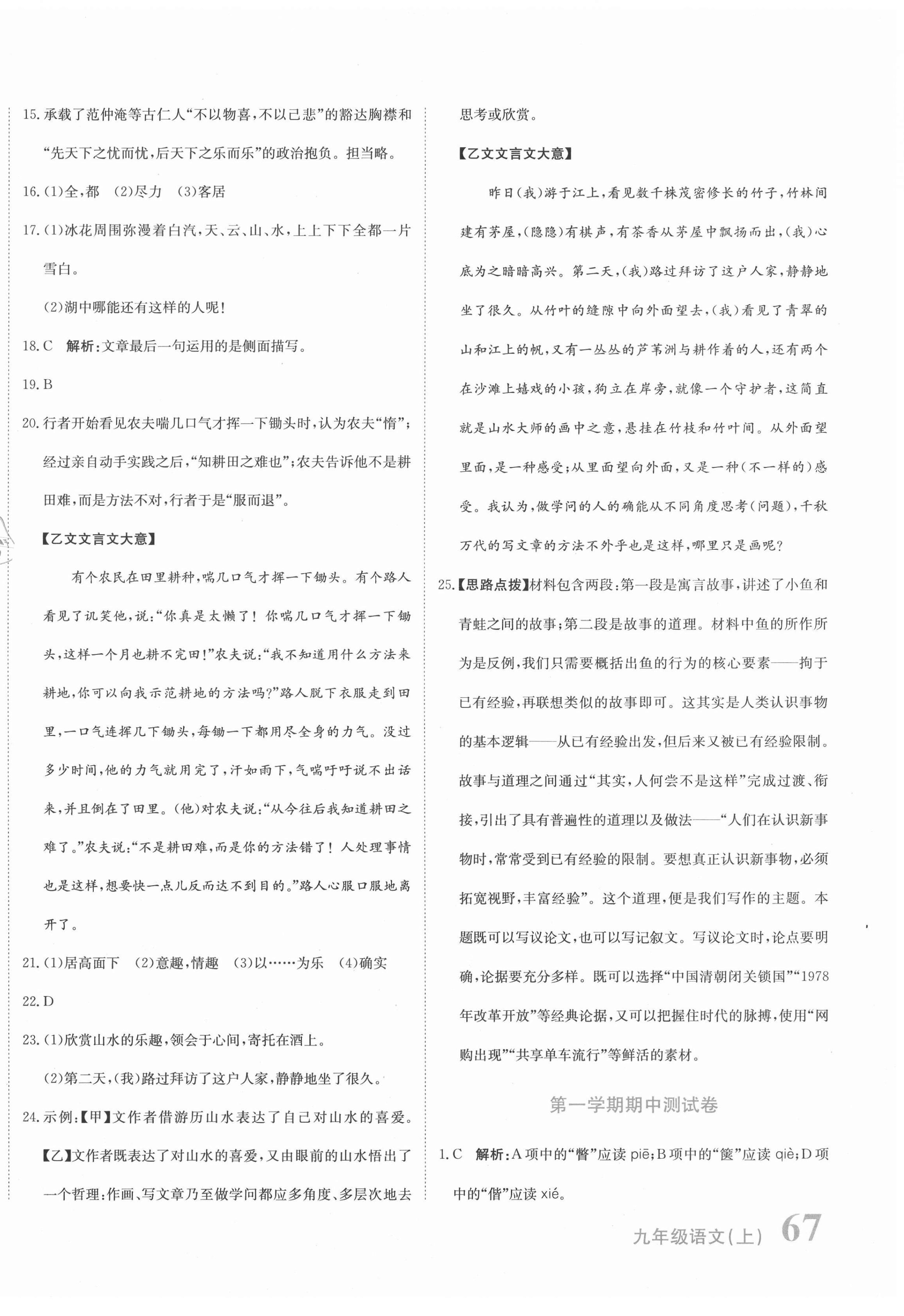 2020年新目標(biāo)檢測(cè)同步單元測(cè)試卷九年級(jí)語(yǔ)文上冊(cè)人教版 第6頁(yè)