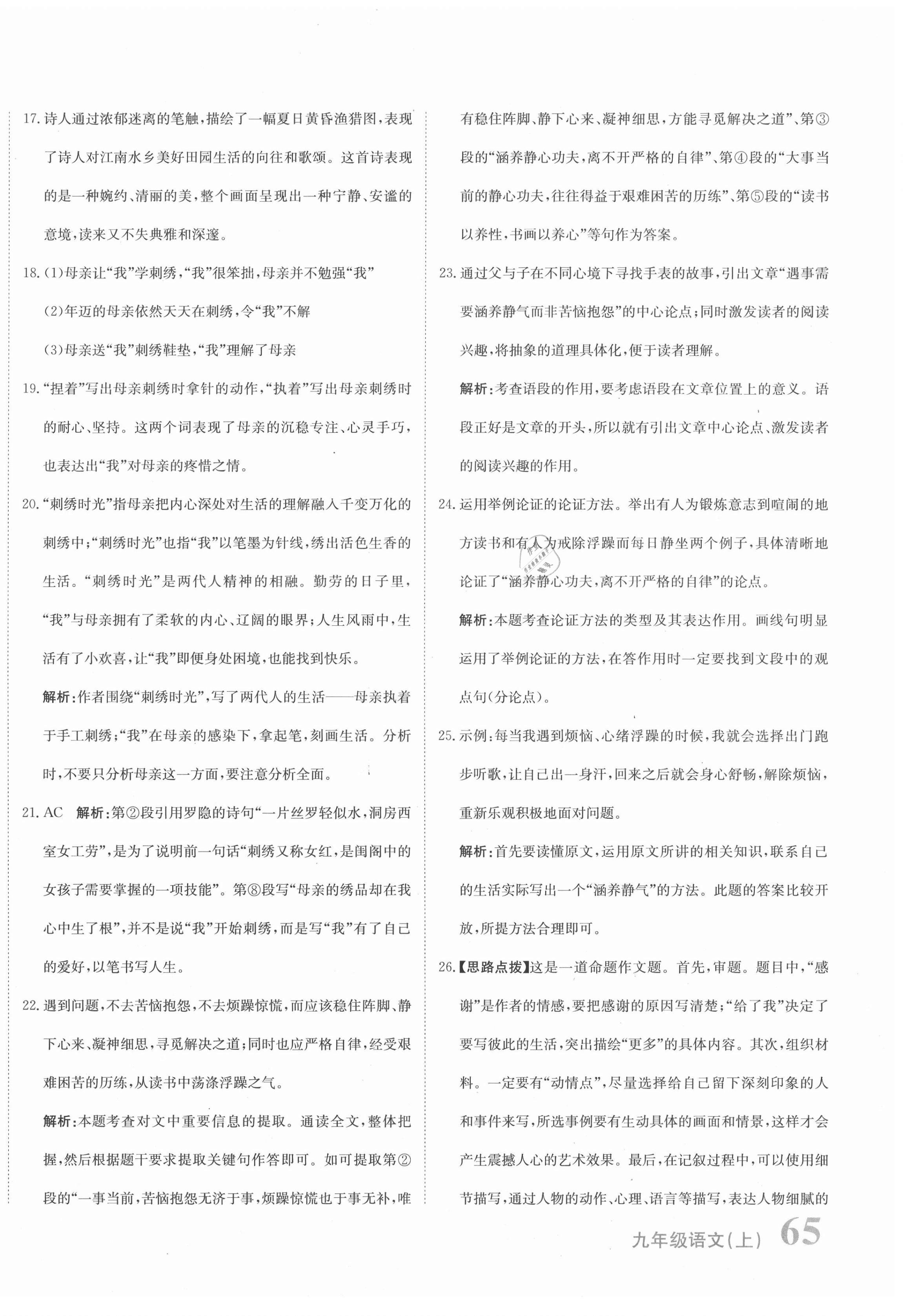 2020年新目標(biāo)檢測(cè)同步單元測(cè)試卷九年級(jí)語(yǔ)文上冊(cè)人教版 第2頁(yè)