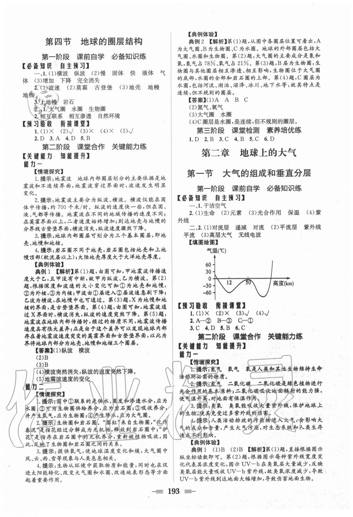 2020年長江作業(yè)本同步練習冊高中地理必修第一冊人教版 參考答案第3頁