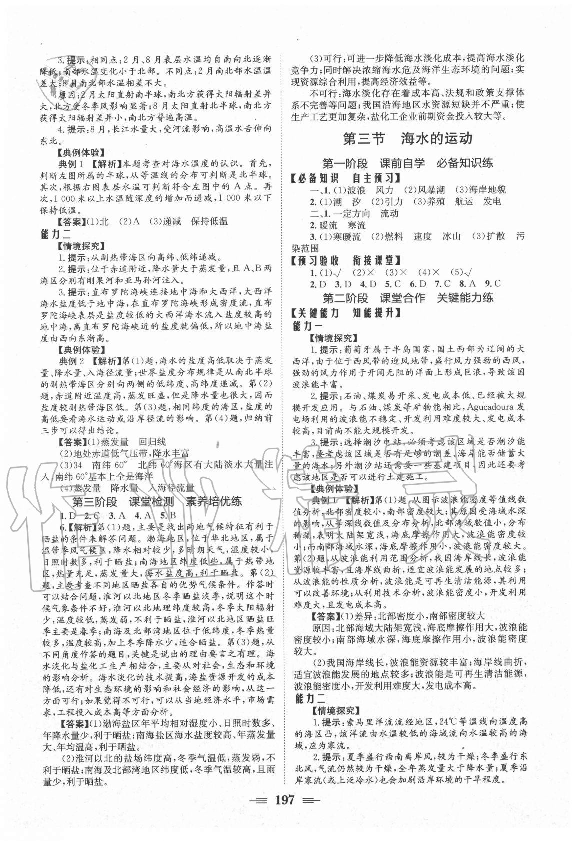 2020年長江作業(yè)本同步練習(xí)冊高中地理必修第一冊人教版 參考答案第7頁