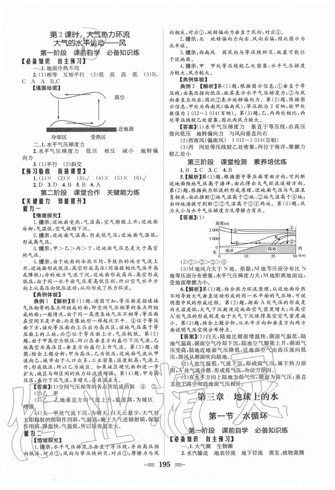 2020年长江作业本同步练习册高中地理必修第一册人教版 参考答案第5页