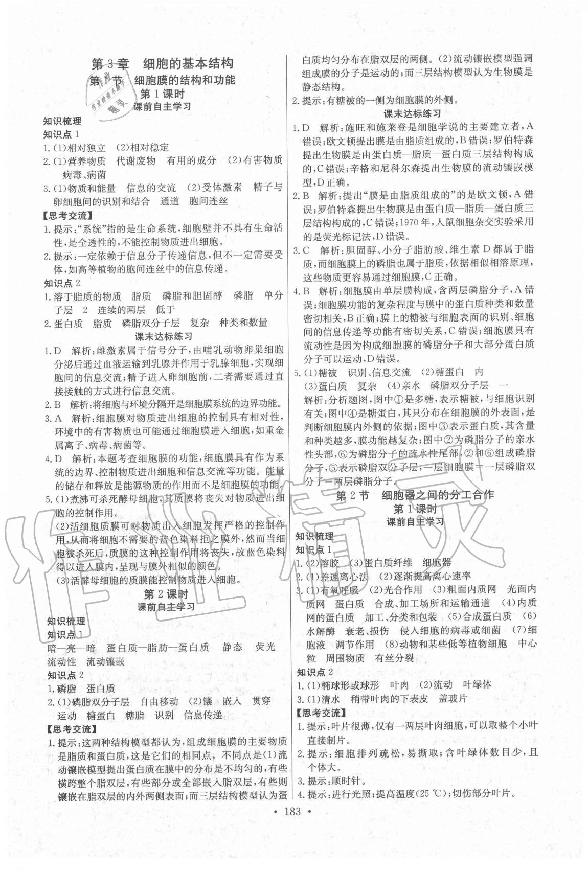 2020年長(zhǎng)江全能學(xué)案同步練習(xí)冊(cè)高中生物必修1分子與細(xì)胞人教版 第5頁(yè)