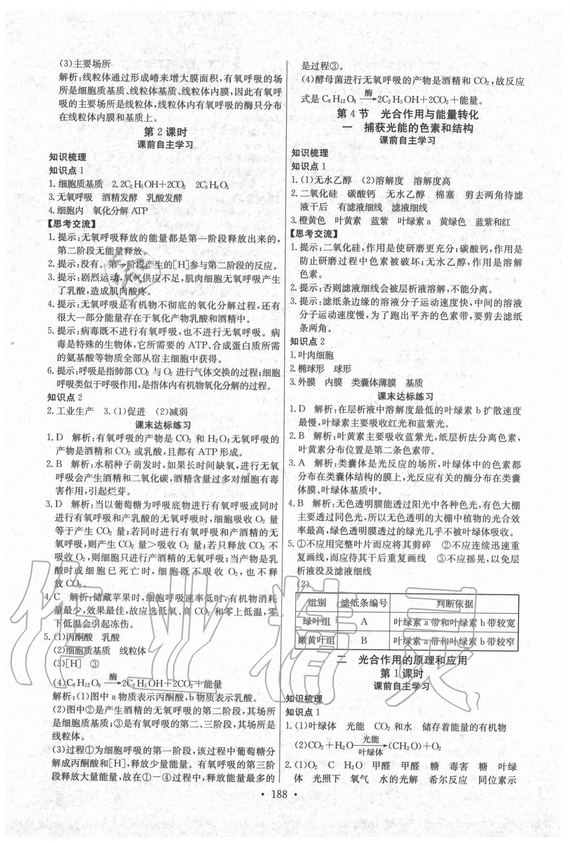 2020年長江全能學(xué)案同步練習(xí)冊高中生物必修1分子與細(xì)胞人教版 第10頁