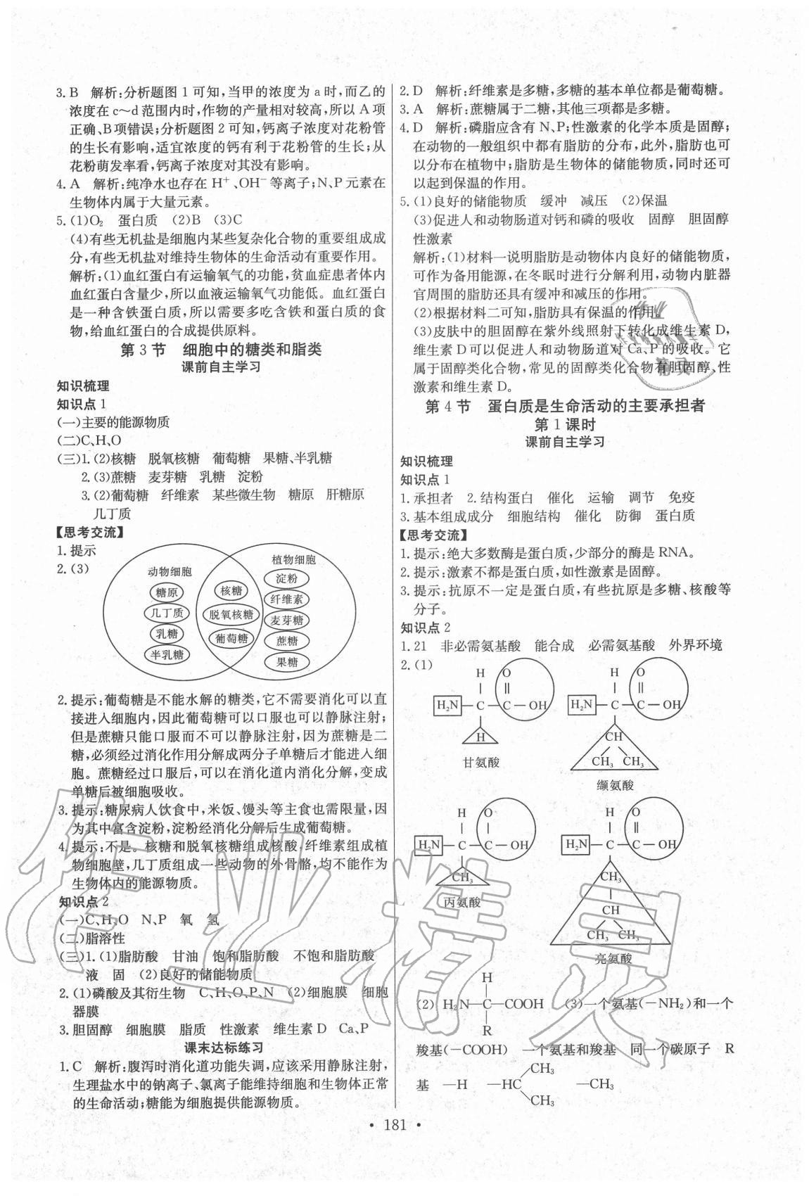 2020年長江全能學(xué)案同步練習(xí)冊(cè)高中生物必修1分子與細(xì)胞人教版 第3頁