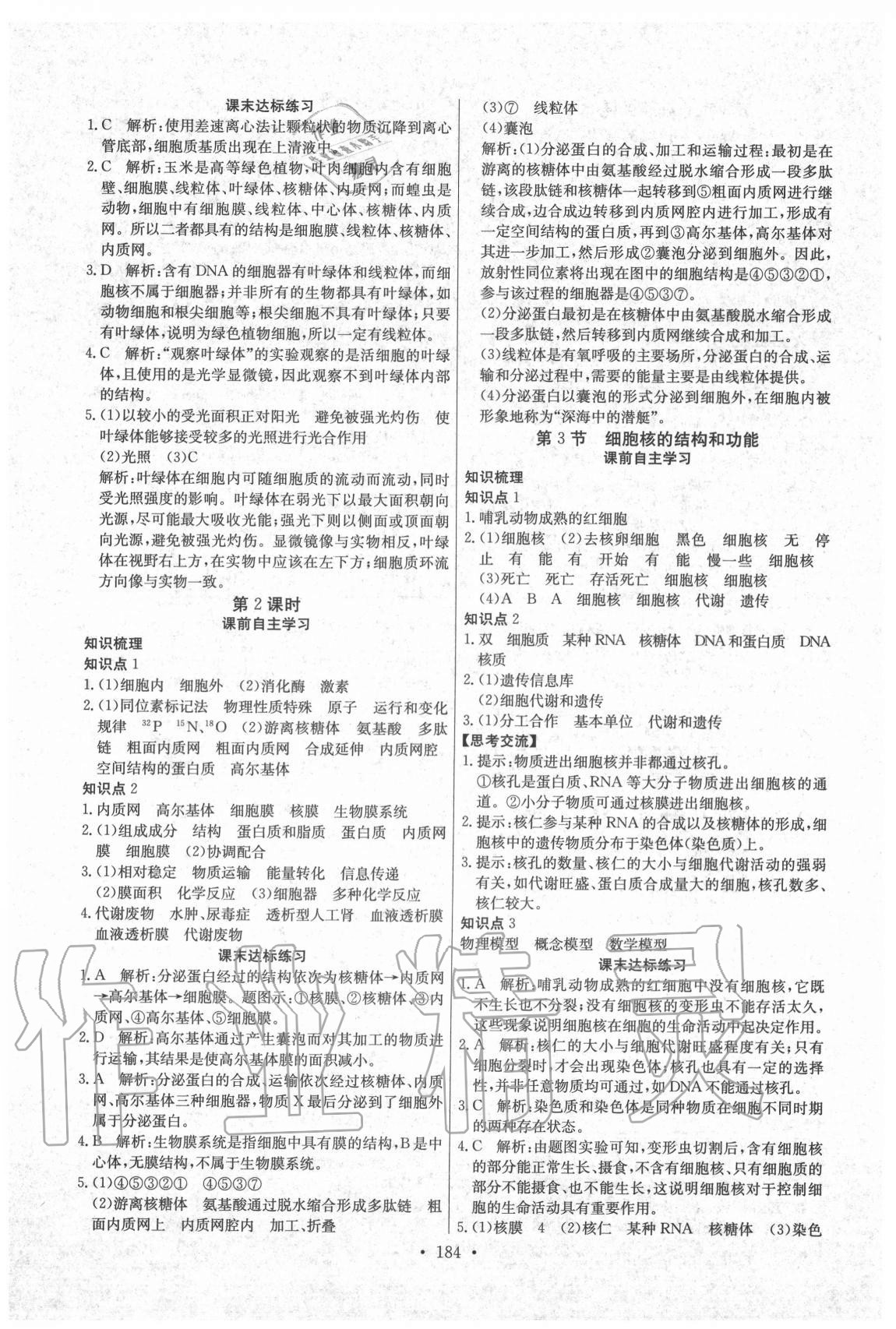 2020年長江全能學(xué)案同步練習(xí)冊高中生物必修1分子與細(xì)胞人教版 第6頁