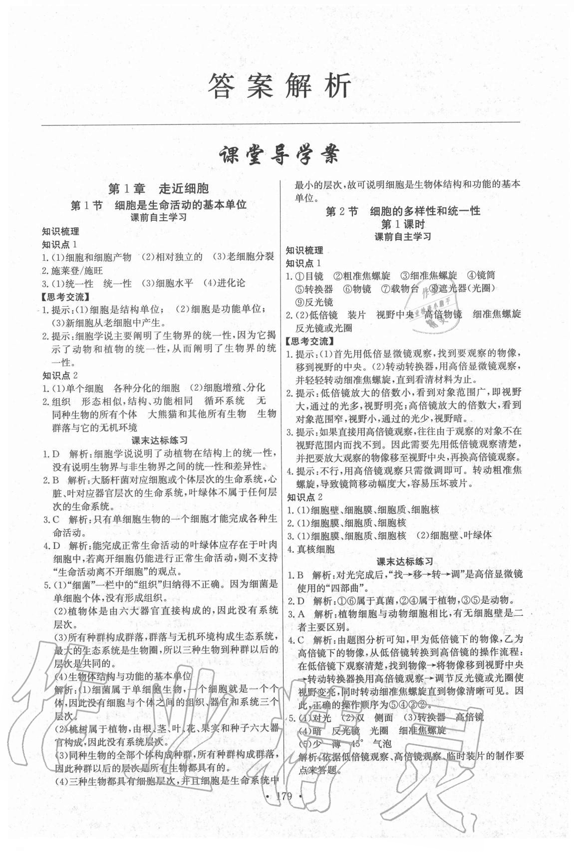 2020年長江全能學(xué)案同步練習(xí)冊高中生物必修1分子與細(xì)胞人教版 第1頁