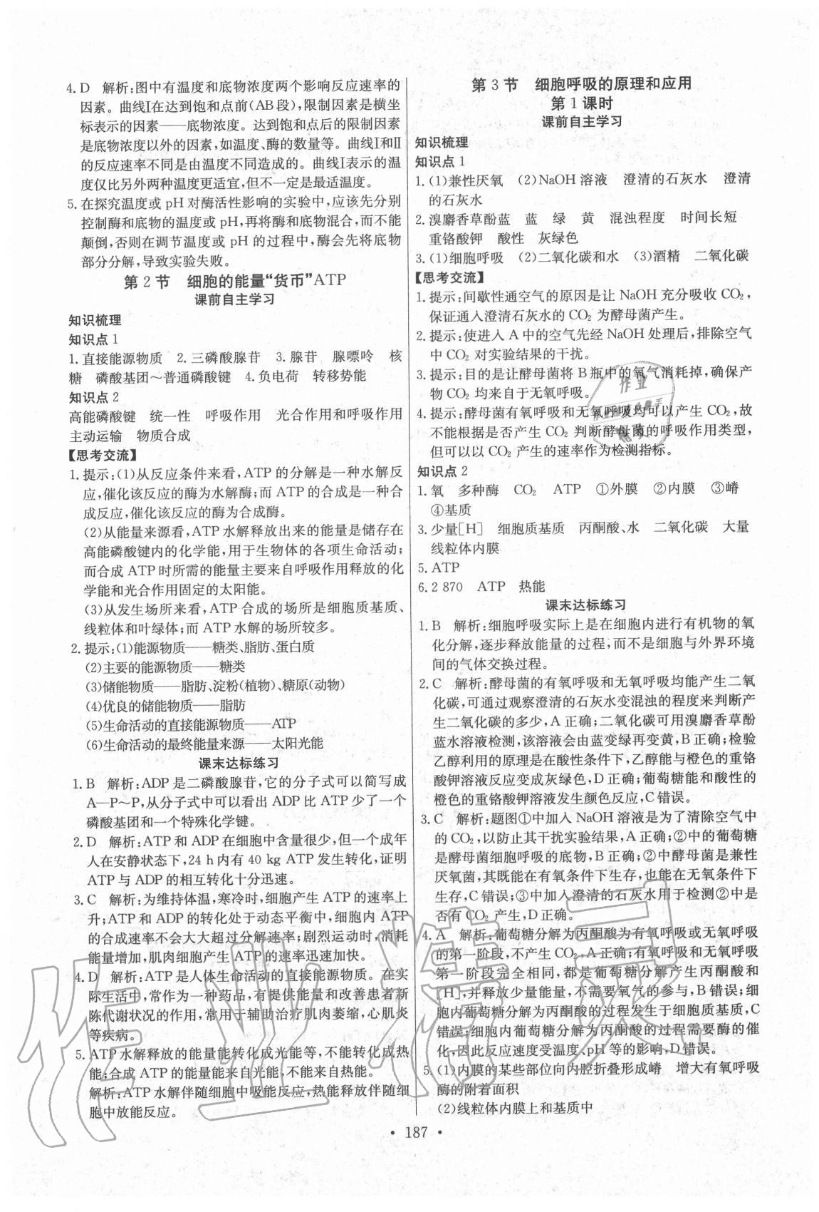 2020年長江全能學案同步練習冊高中生物必修1分子與細胞人教版 第9頁