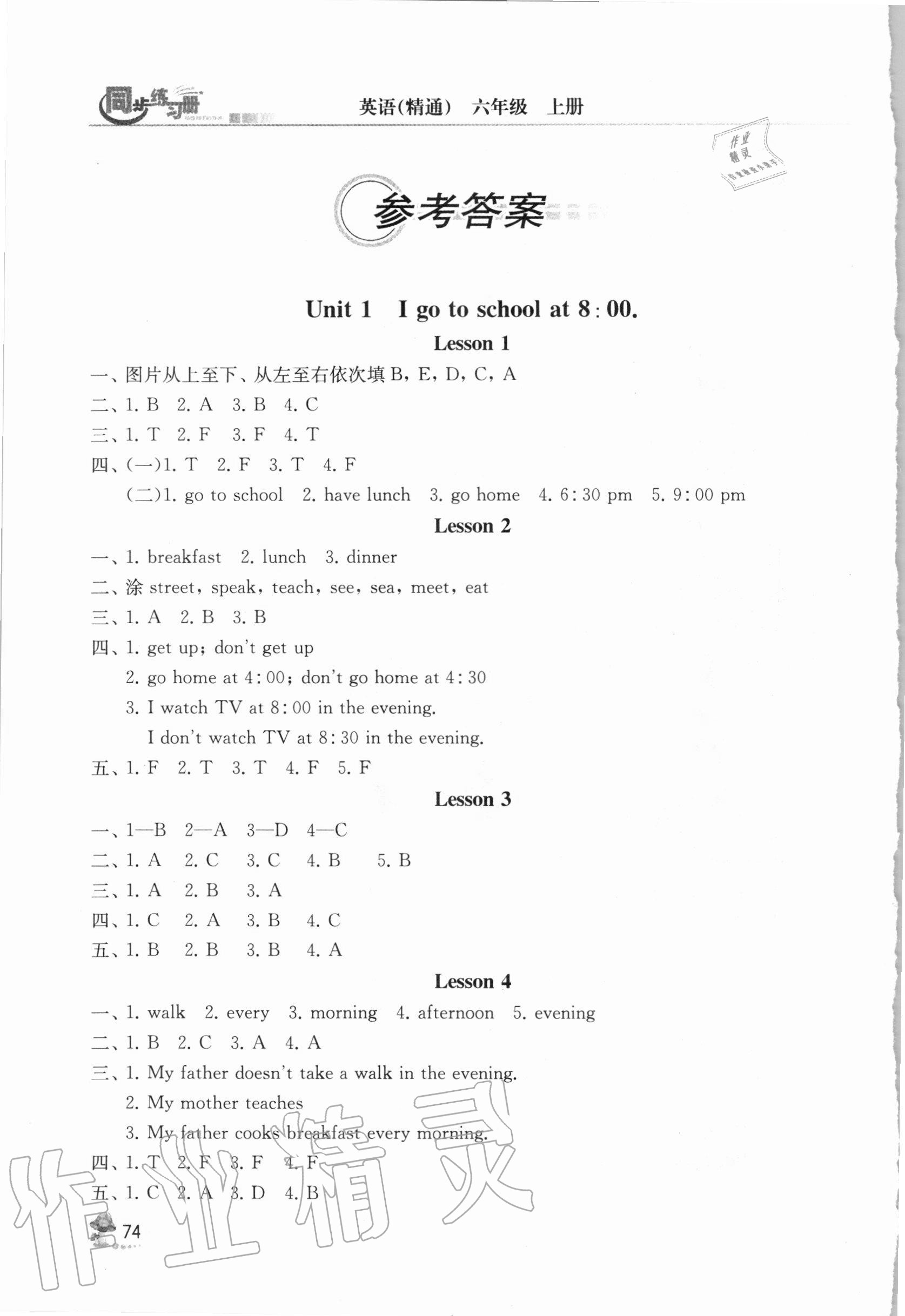 2020年英語同步練習(xí)冊(cè)六年級(jí)上冊(cè)人教精通版彩版新疆專用人民教育出版社 參考答案第1頁