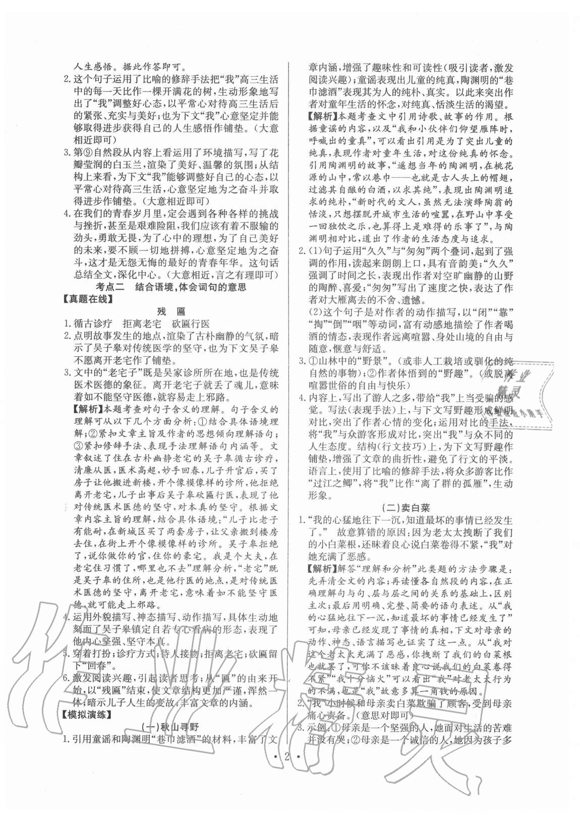 2020年现代文阅读秘籍八年级 第2页
